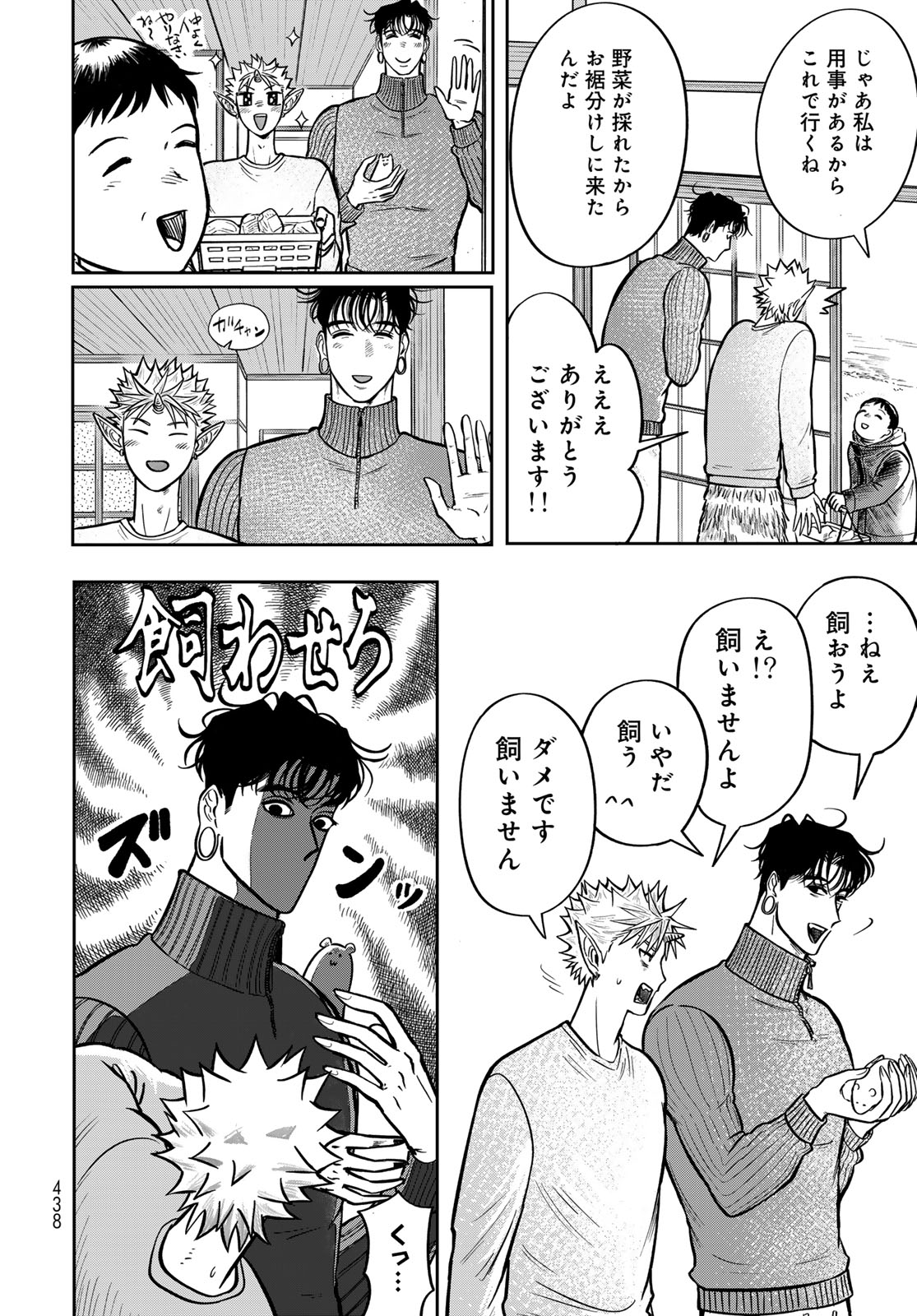 ONI NO ENGAWA Chap 3 - Pic 18