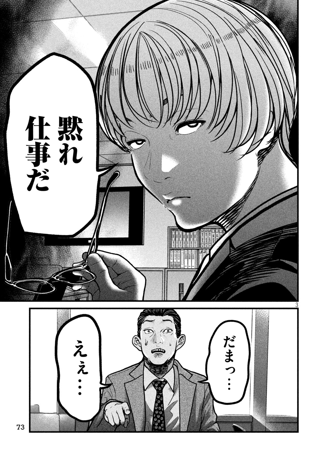 ARI TO HACHI Chap 8 - Pic 3