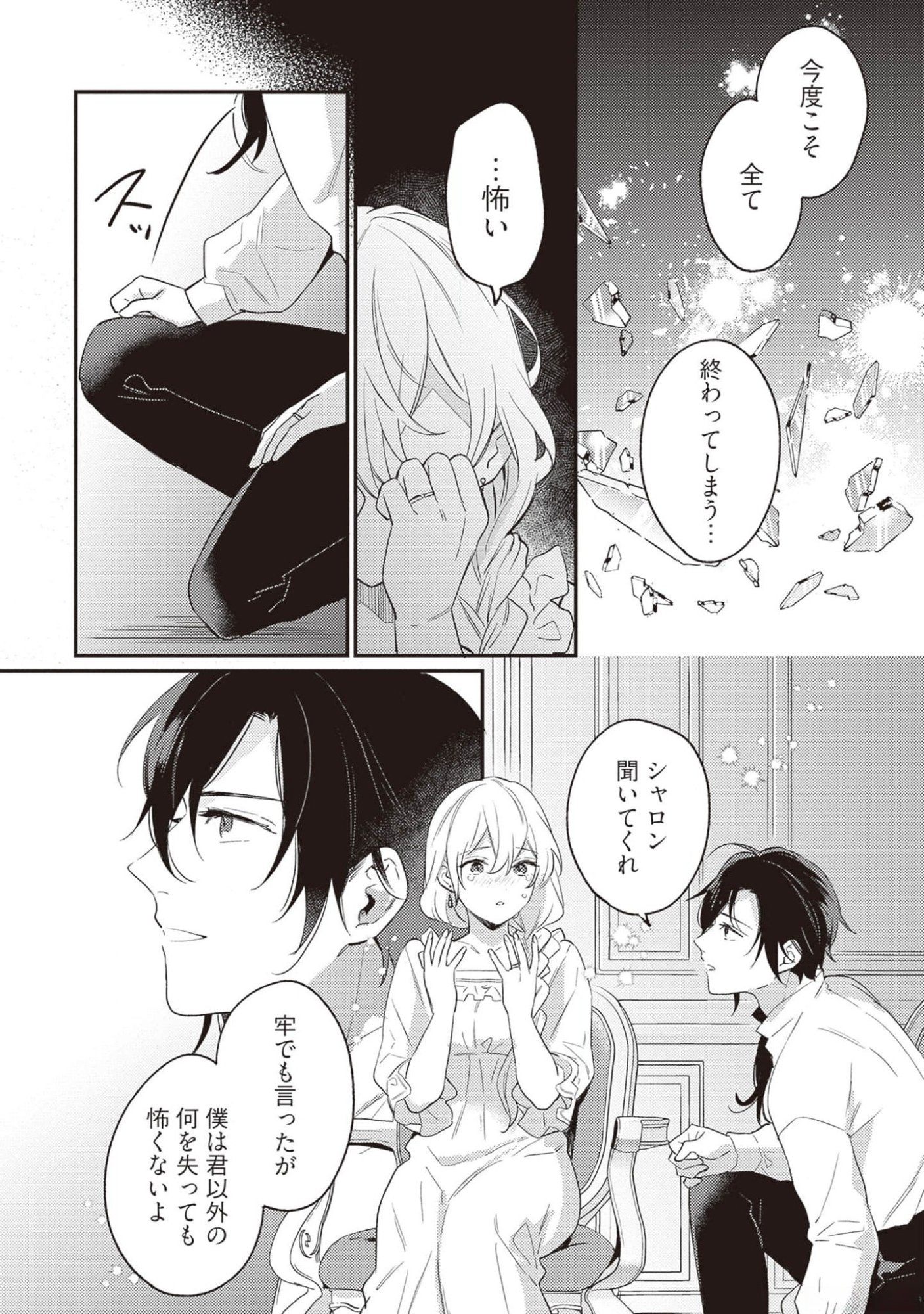 KONYAKU HAKI NO AKUI WA SHOUKAN KARA OKAESHI SHIMASU Chap 18 - Pic 20