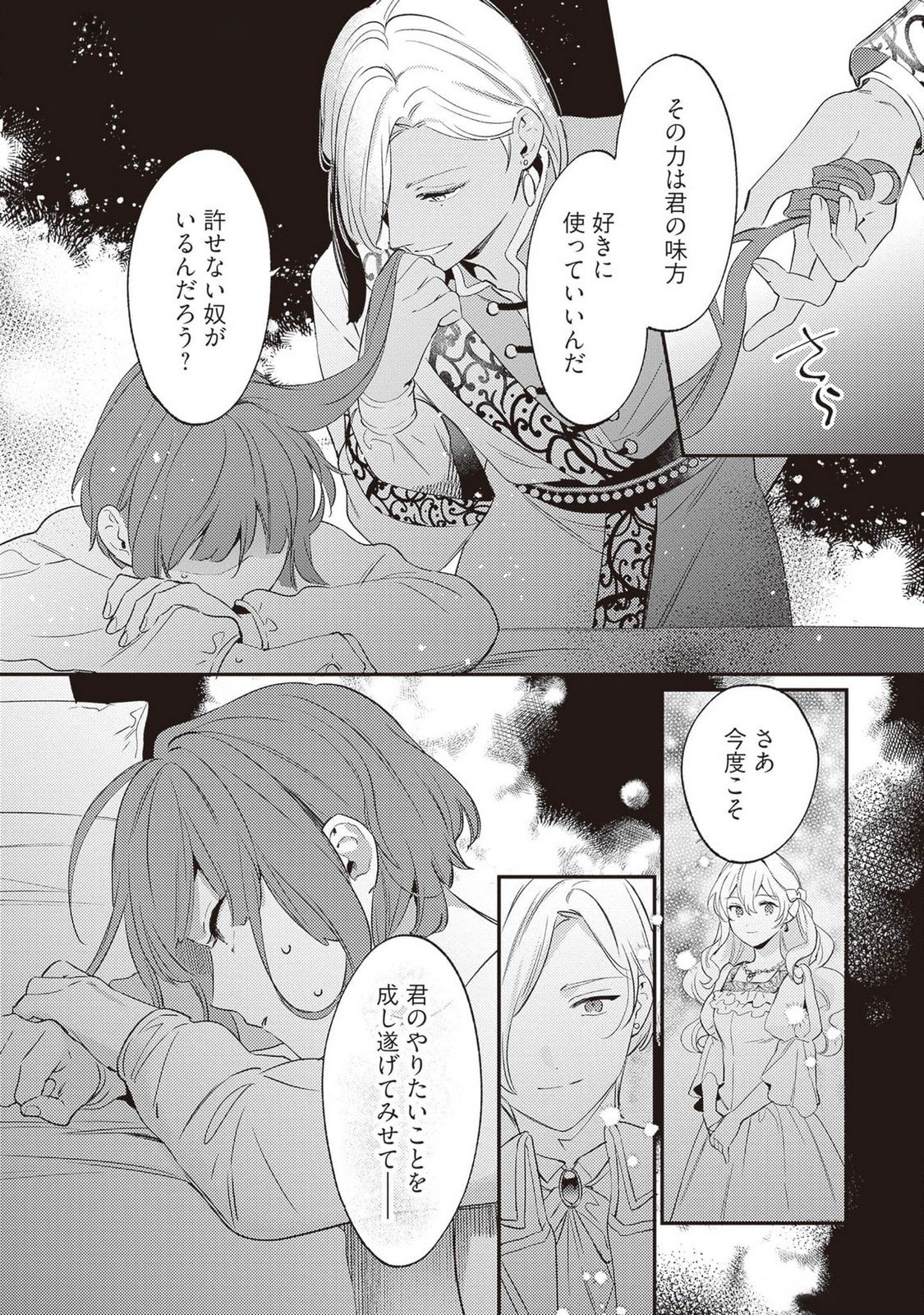 KONYAKU HAKI NO AKUI WA SHOUKAN KARA OKAESHI SHIMASU Chap 24 - Pic 28