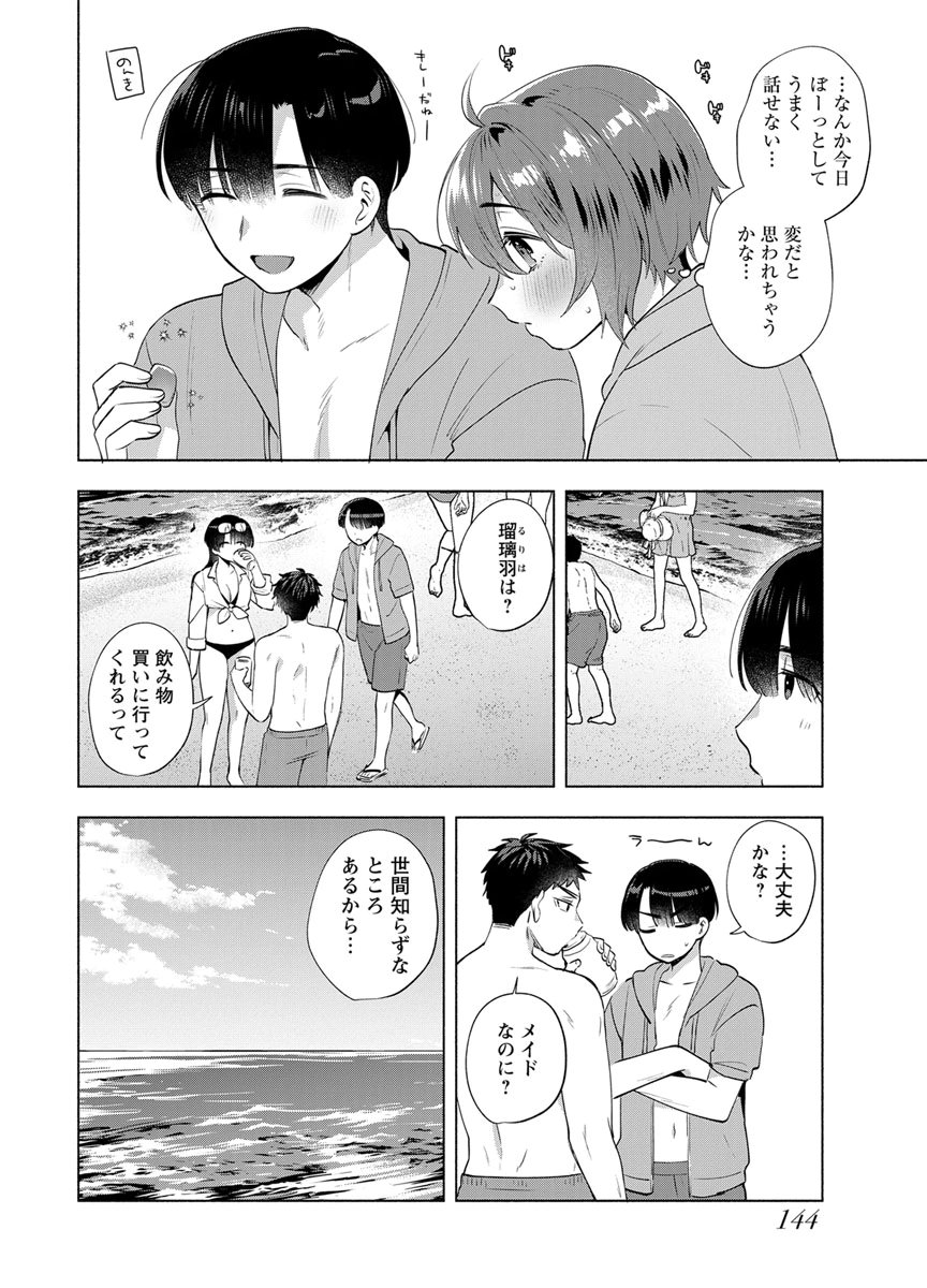 YUSURI KAGO KARA MAID MADE Chap 14 - Pic 6