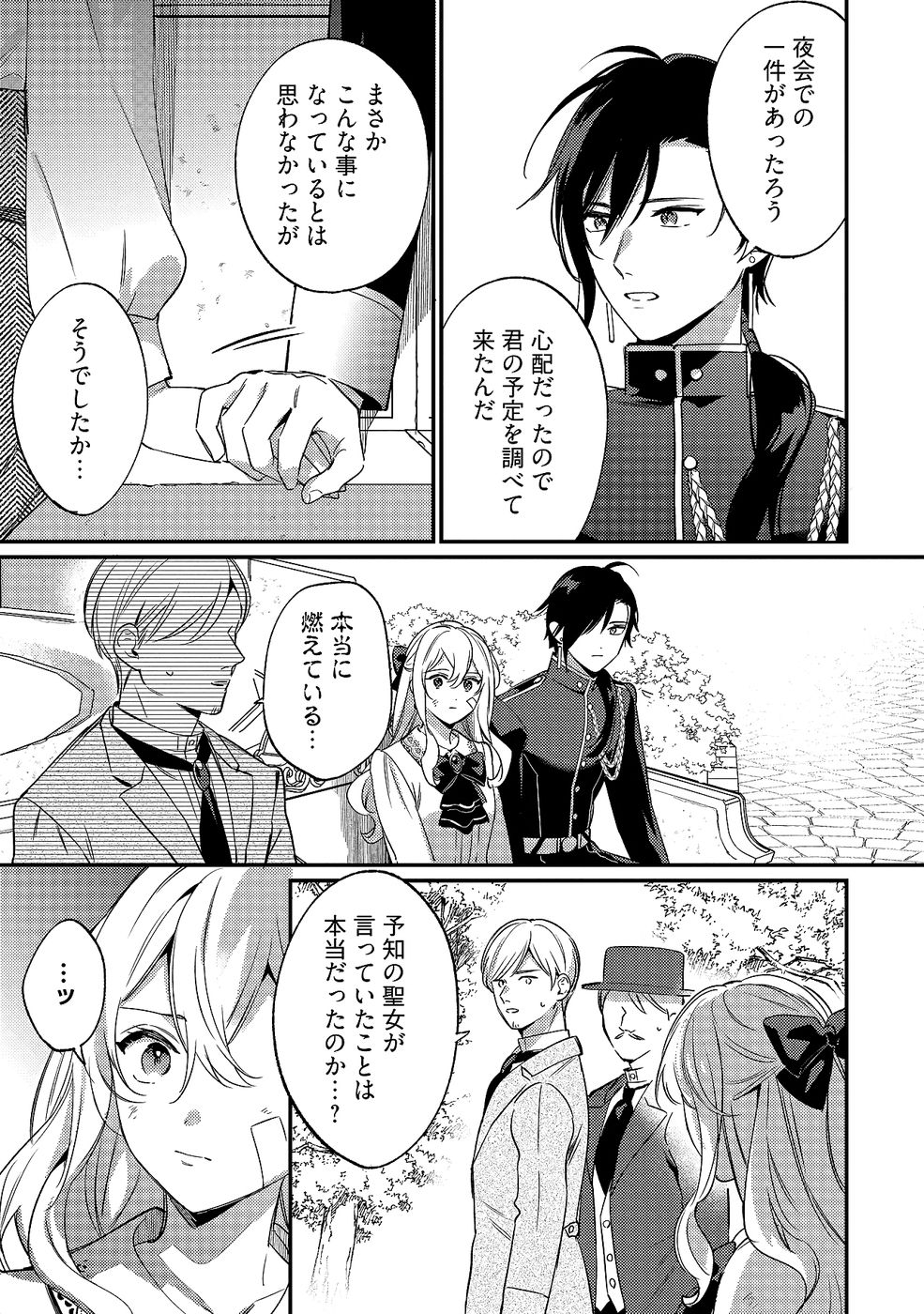KONYAKU HAKI NO AKUI WA SHOUKAN KARA OKAESHI SHIMASU Chap 31 - Pic 31