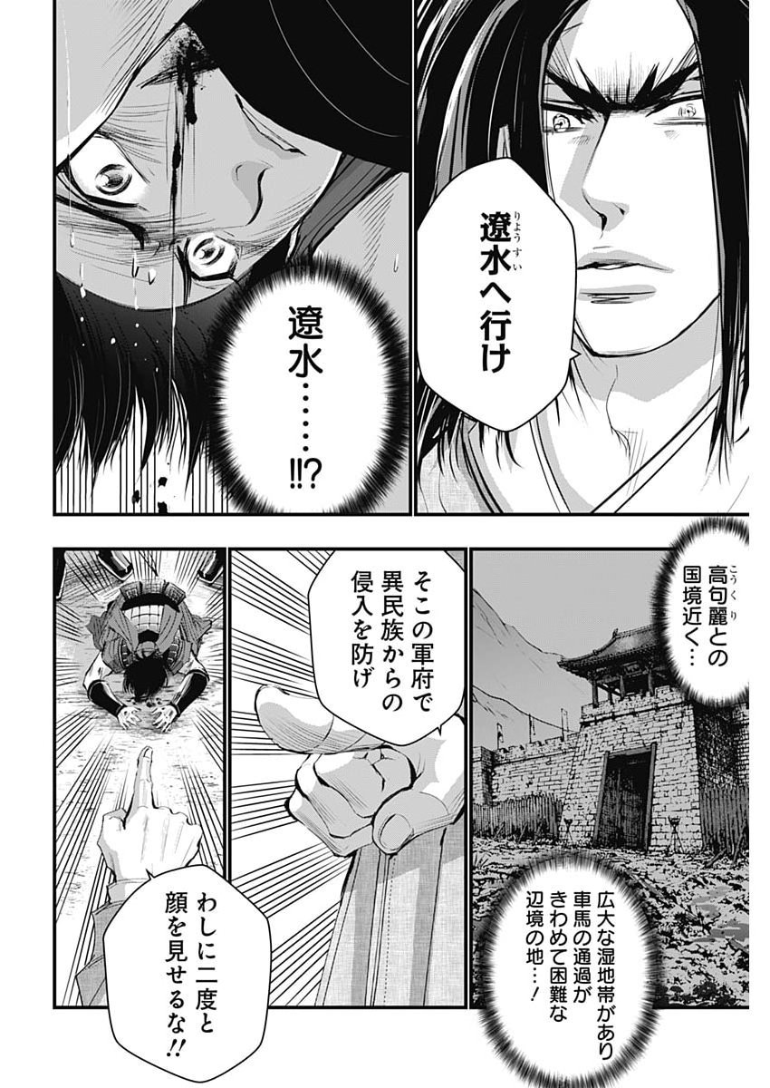 RED MUDAN Chap 104 - Pic 9