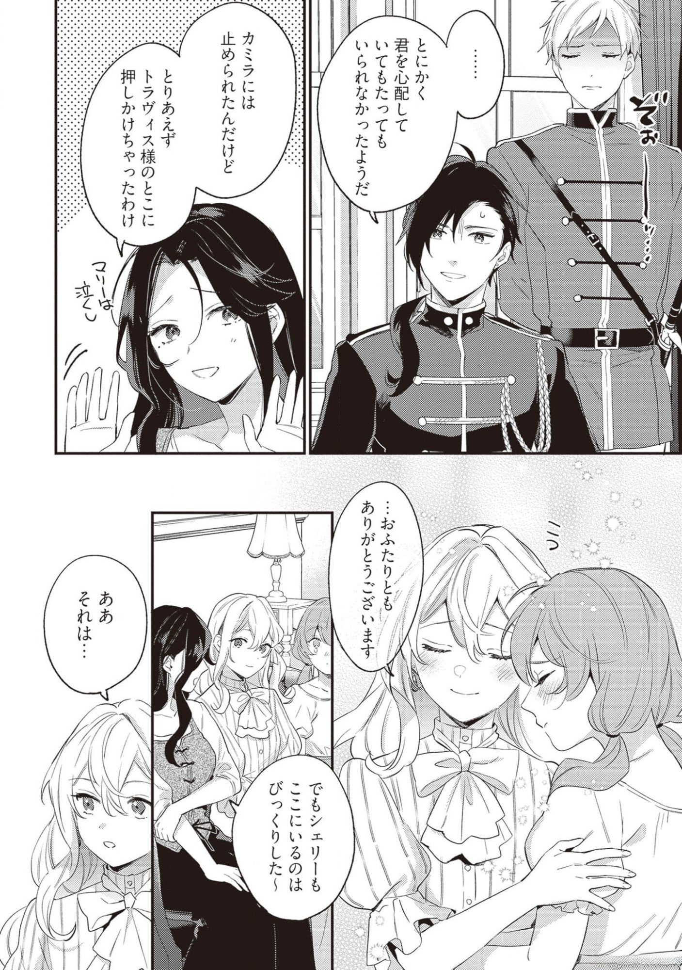 KONYAKU HAKI NO AKUI WA SHOUKAN KARA OKAESHI SHIMASU Chap 19 - Pic 2