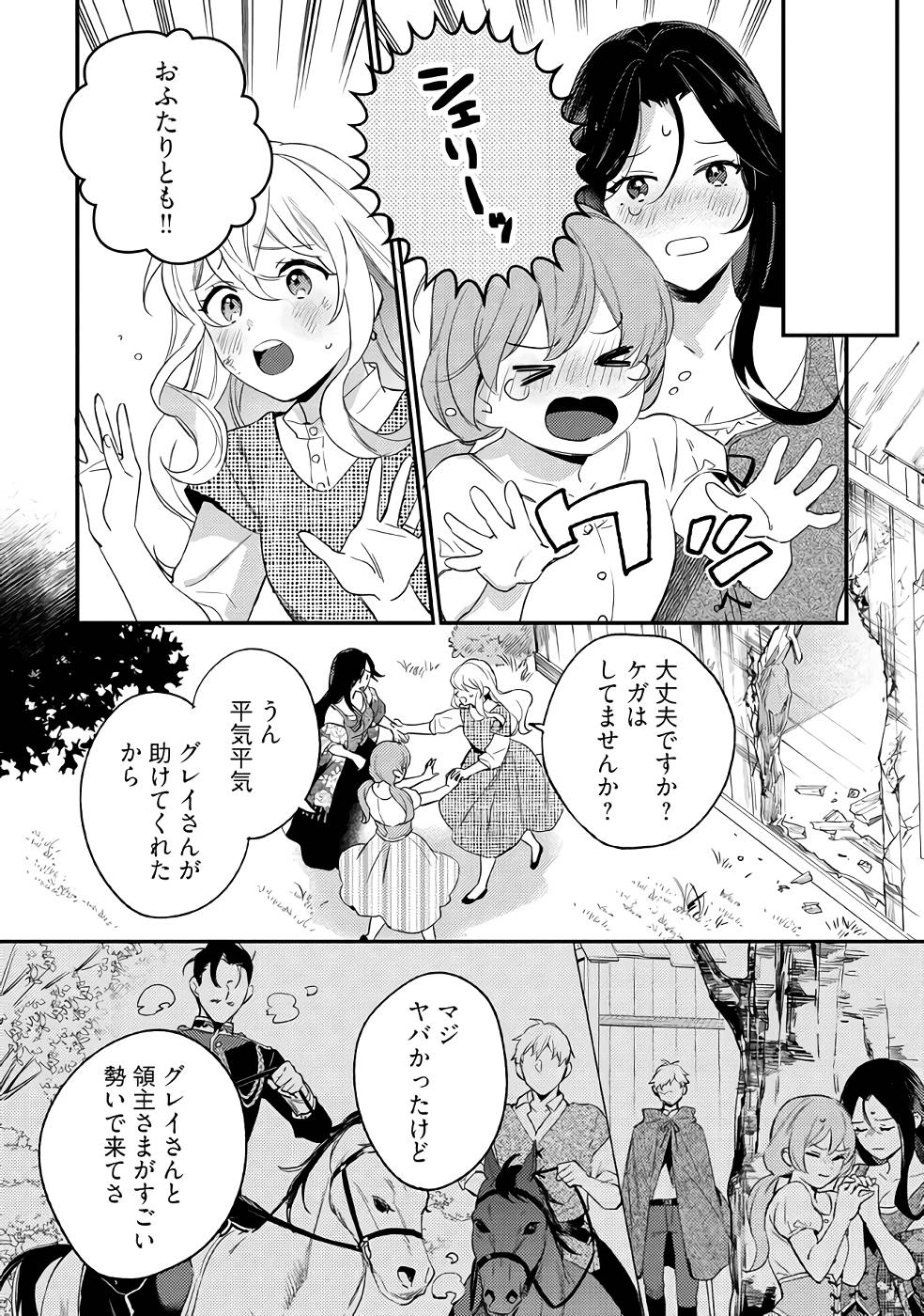 KONYAKU HAKI NO AKUI WA SHOUKAN KARA OKAESHI SHIMASU Chap 15 - Pic 20