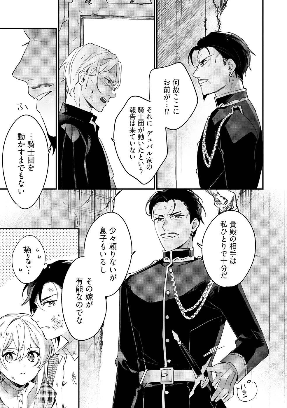 KONYAKU HAKI NO AKUI WA SHOUKAN KARA OKAESHI SHIMASU Chap 15 - Pic 11