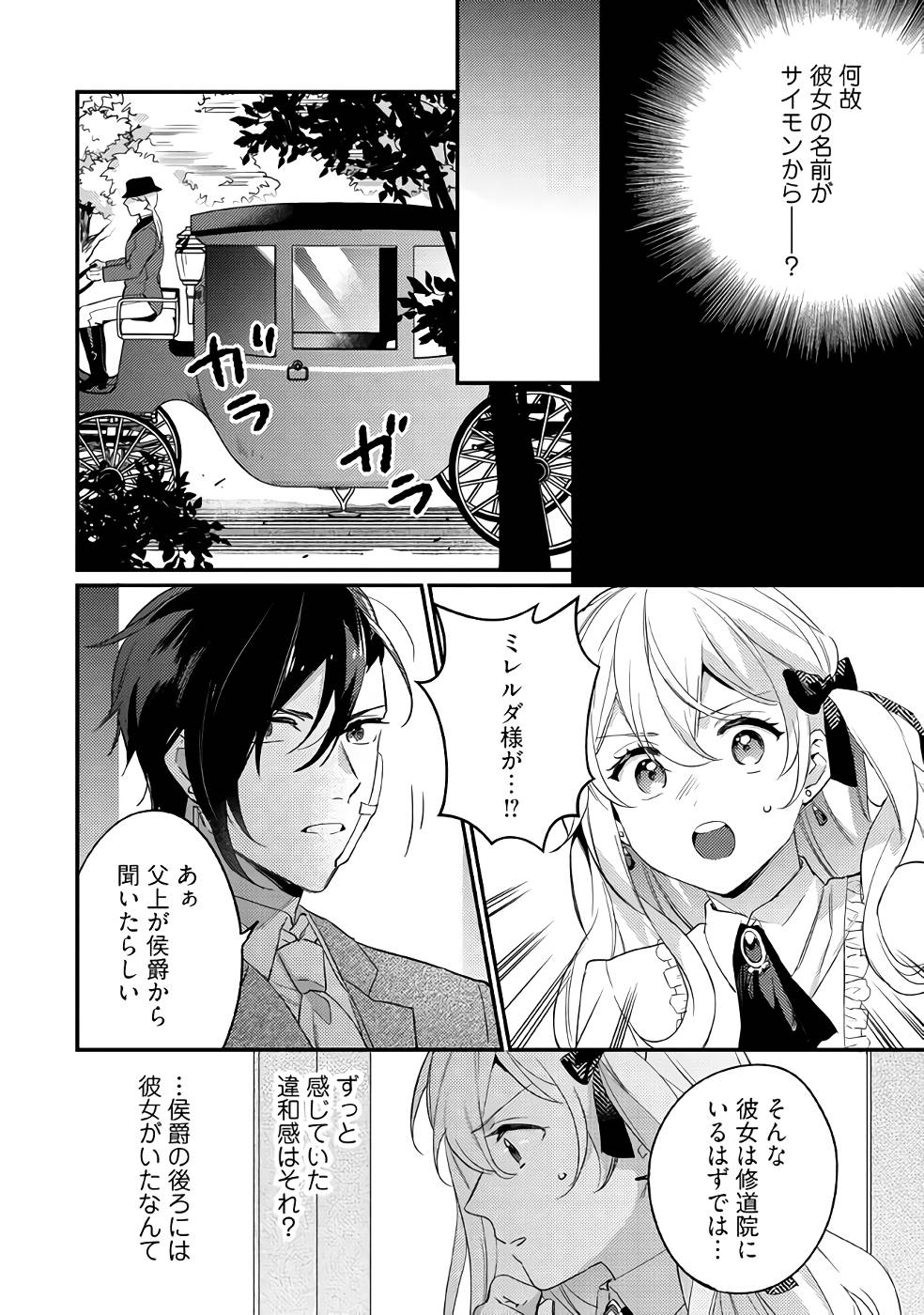 KONYAKU HAKI NO AKUI WA SHOUKAN KARA OKAESHI SHIMASU Chap 15 - Pic 28