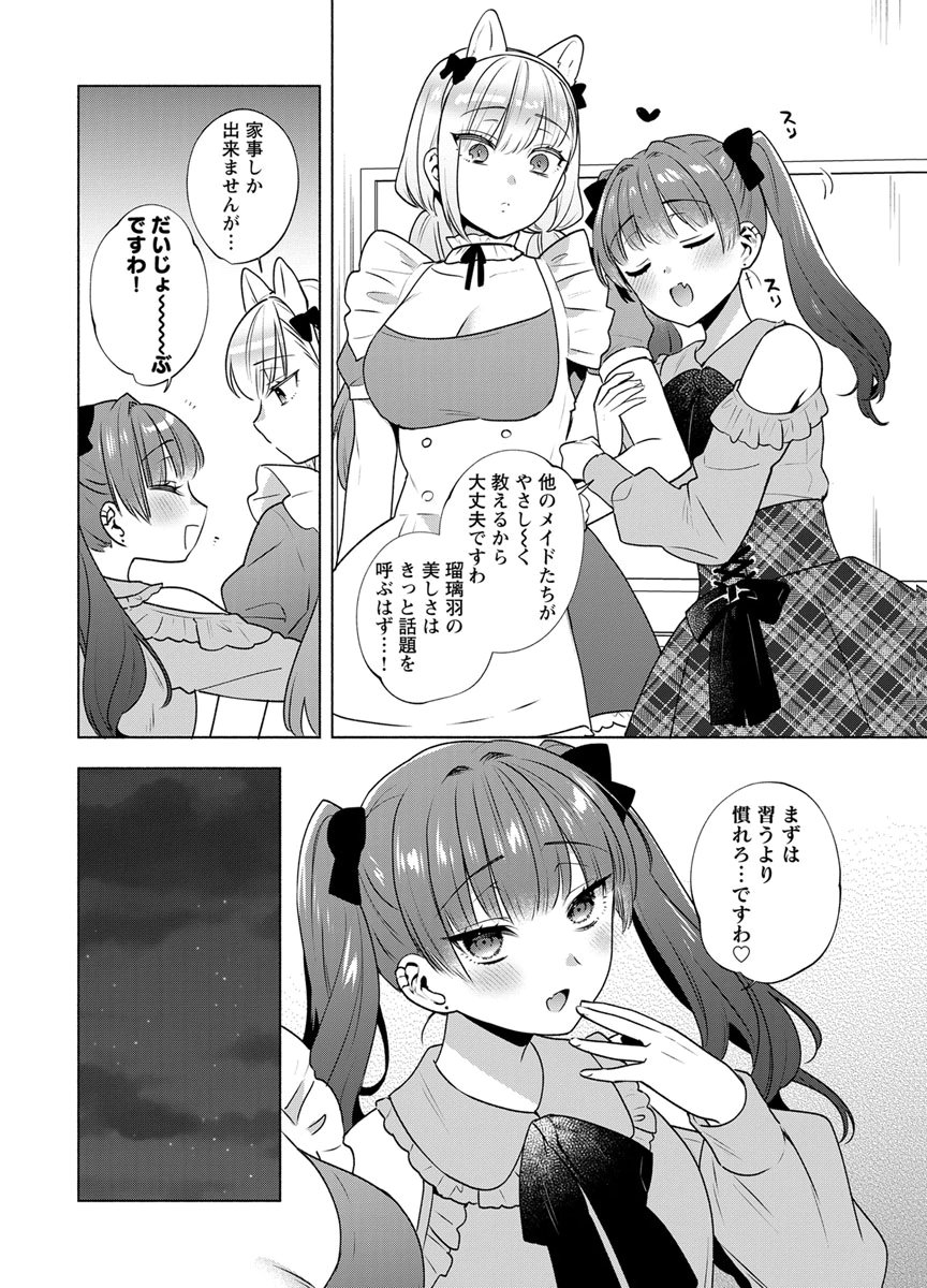 YUSURI KAGO KARA MAID MADE Chap 8 - Pic 13
