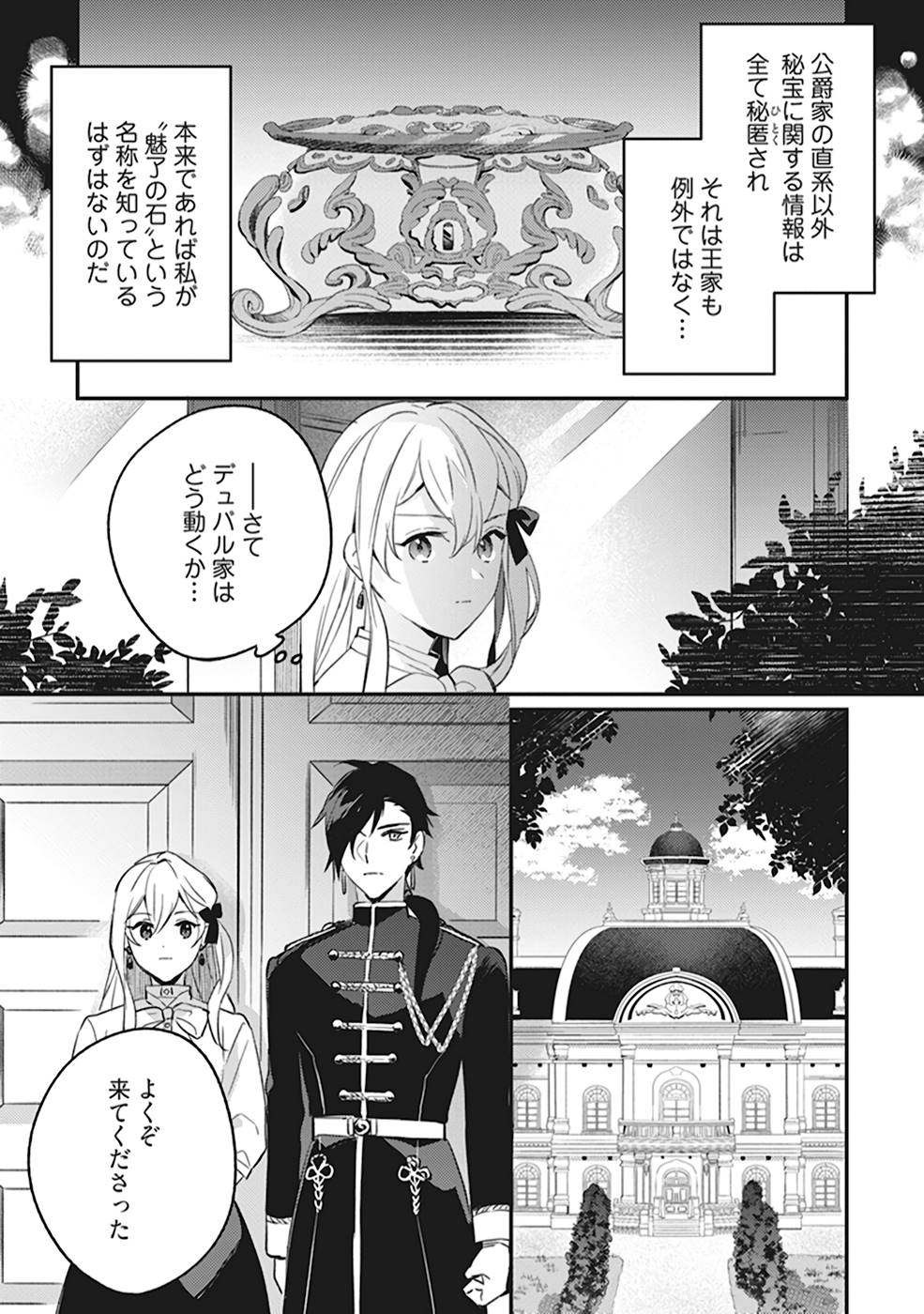 KONYAKU HAKI NO AKUI WA SHOUKAN KARA OKAESHI SHIMASU Chap 5 - Pic 17
