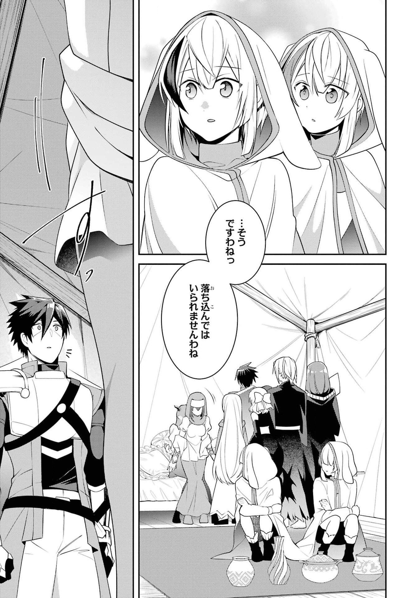 THE LABYRINTH RAIDS OF THE ULTIMATE TANK ~THE TANK POSSESSING A RARE 9,999 ENDURANCE SKILL WAS EXPELLED FROM THE HERO PARTY~ Chap 45 - Pic 27