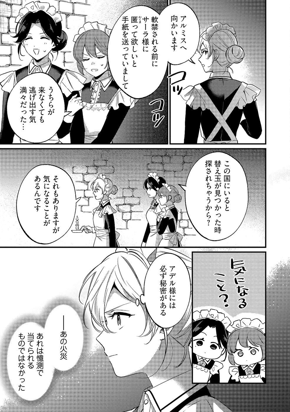 KONYAKU HAKI NO AKUI WA SHOUKAN KARA OKAESHI SHIMASU Chap 33 - Pic 9