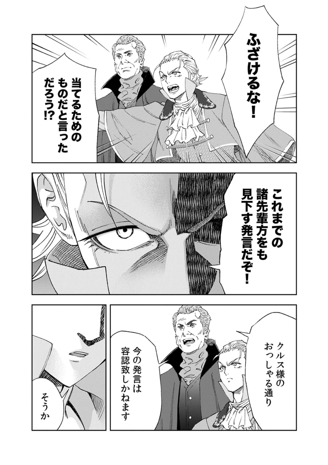 ZENSE MAOU, KONSEI YUUSHA NO SHINANYAKU: UMAREKAWATTA TENSEI MAOU WA SUITAI SHITA SEKAI DE ARATANA YUUSHA WO KYOUIKU SURU Chap 3 - Pic 5