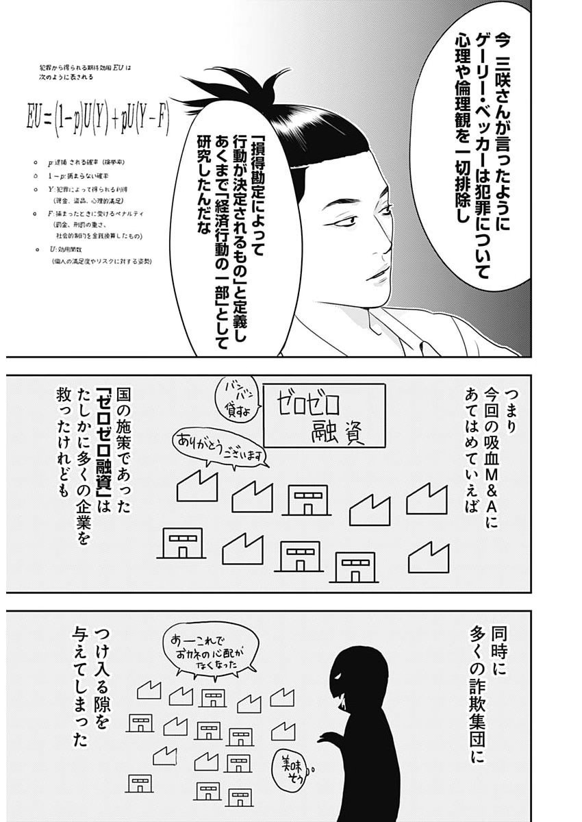KAMO NO NEGI NIWA DOKU GA ARU: KAMO KYOUJU NO 