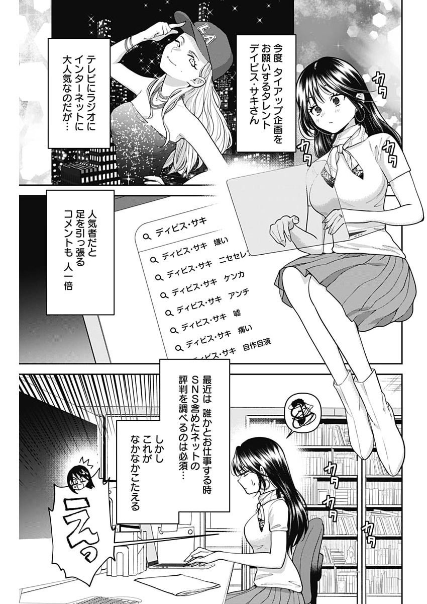 FUUFU NO HIKETSU WA BANSHAKU DESU Chap 40 - Pic 3