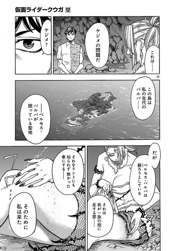 KAMEN RIDER KUUGA Chap 53 - Pic 23