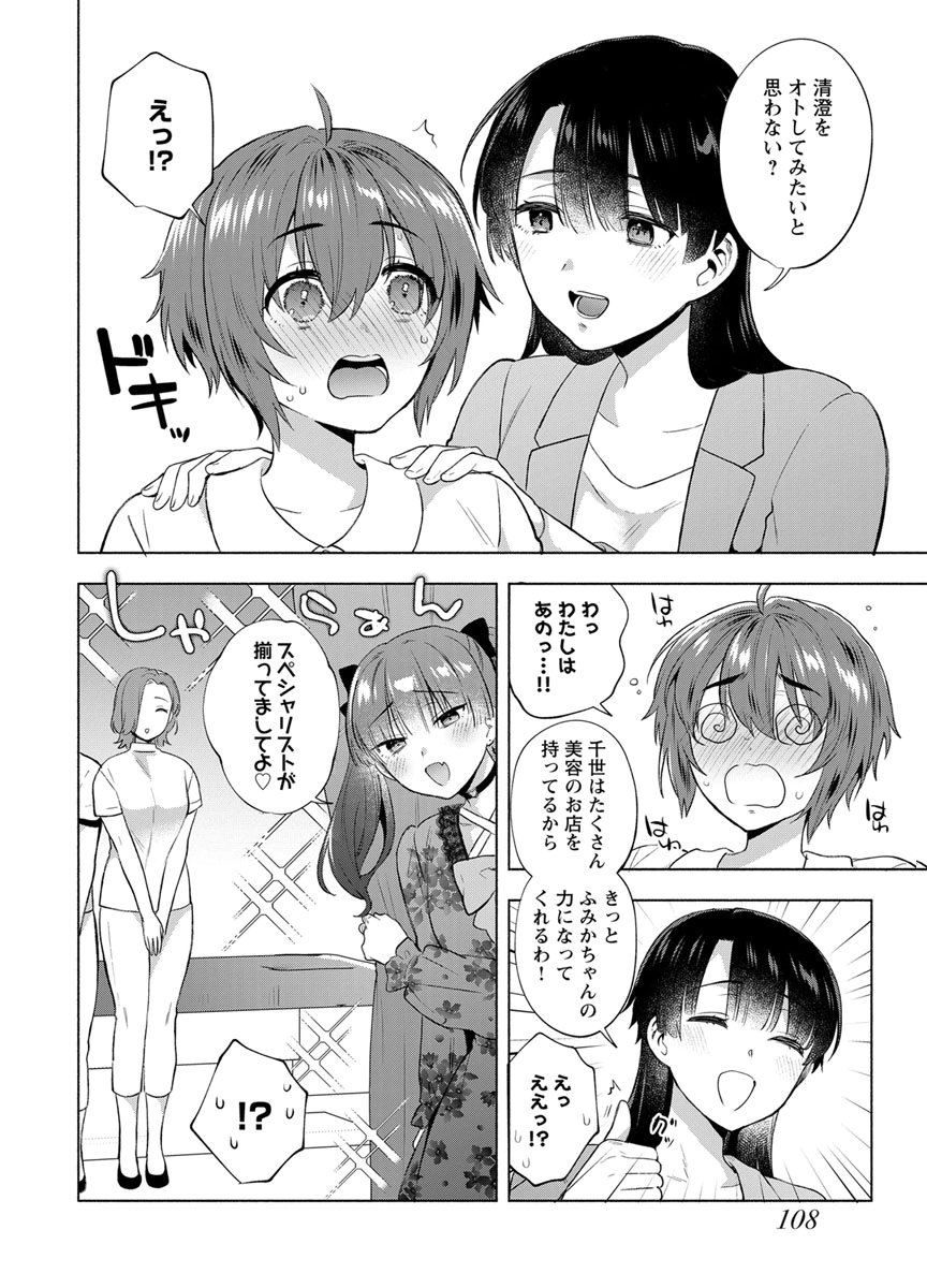 YUSURI KAGO KARA MAID MADE Chap 12 - Pic 14