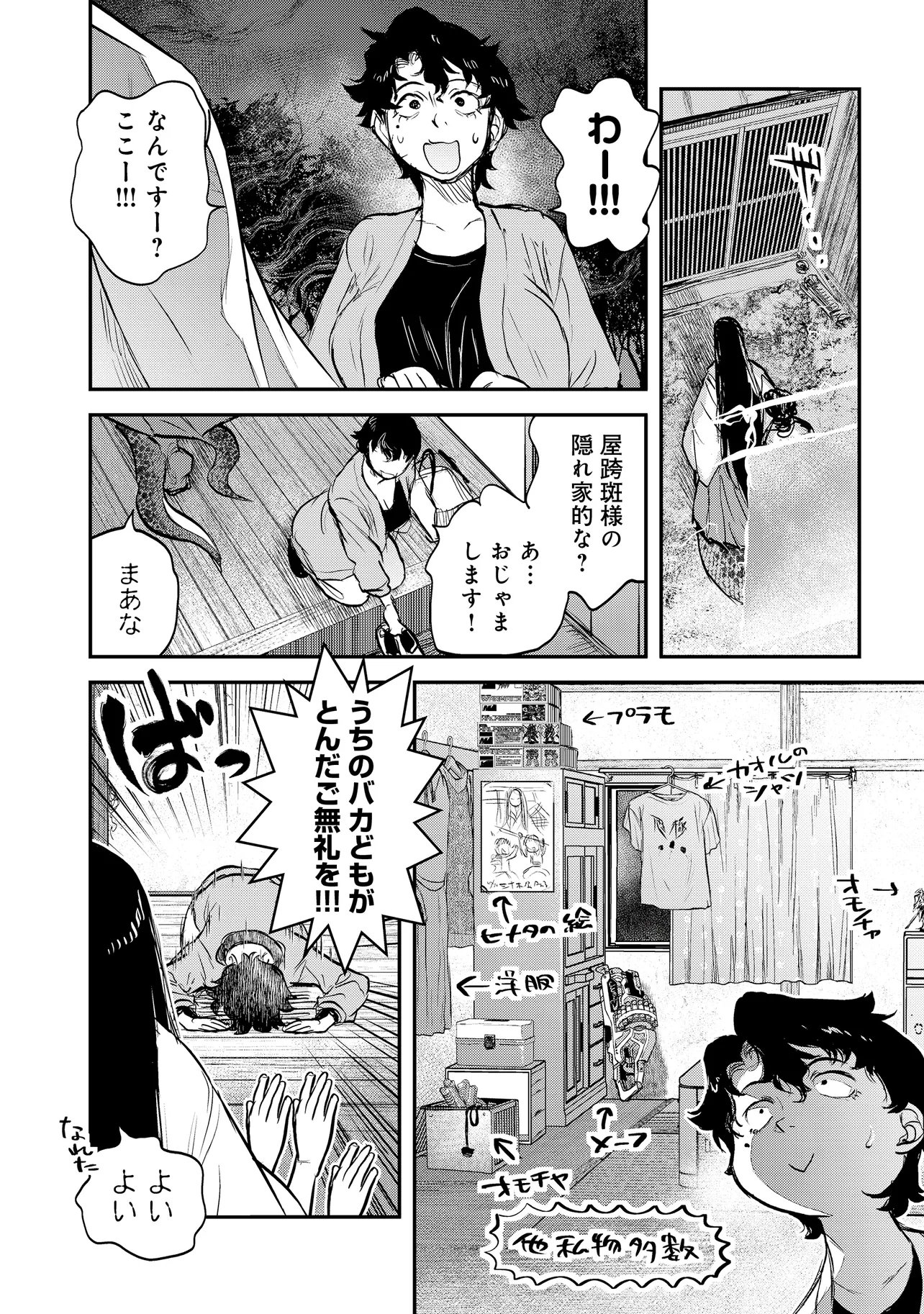 REIWA NO DARA-SAN Chap 71 - Pic 8