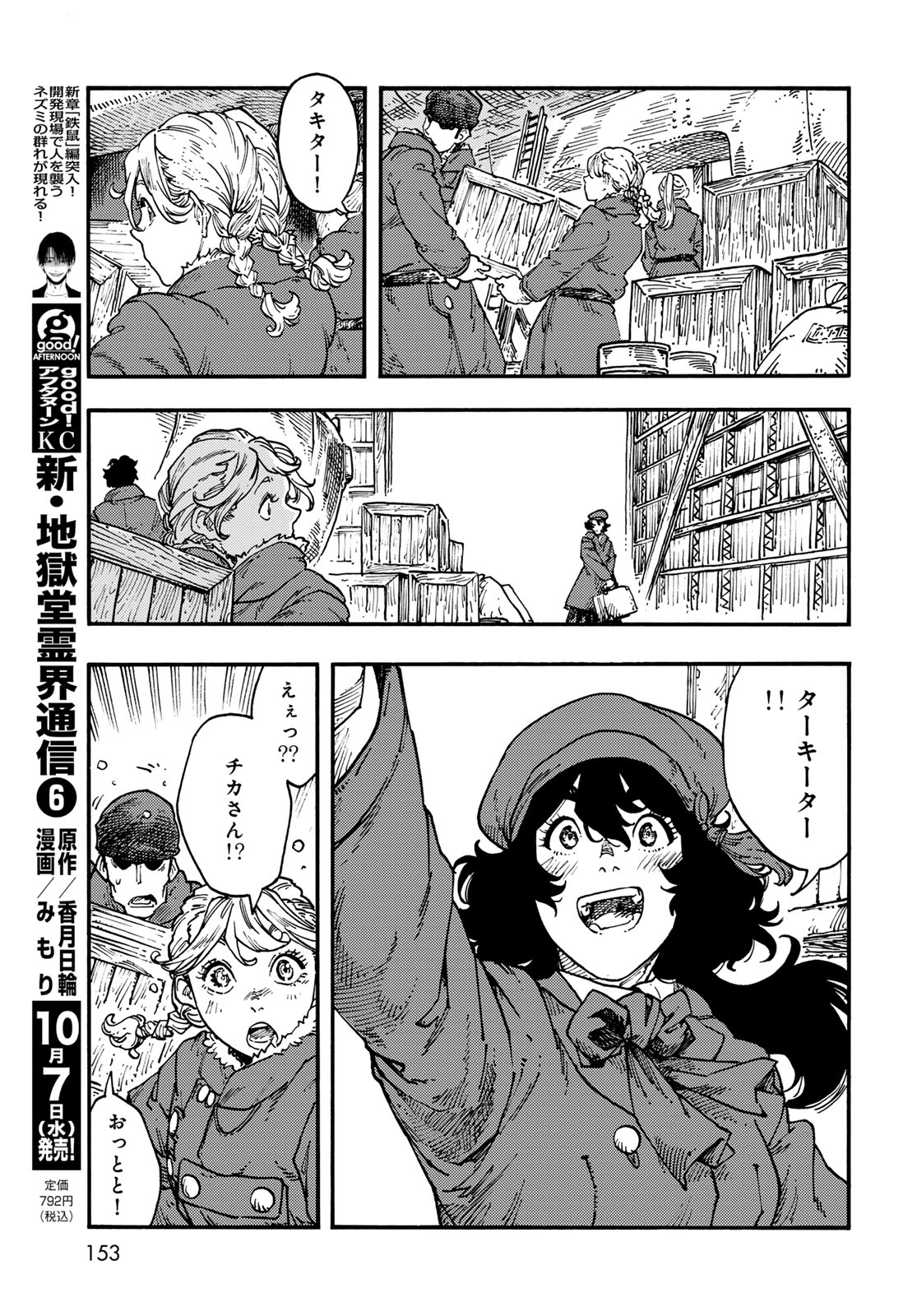 KUUTEI DRAGONS Chap 120 - Pic 25