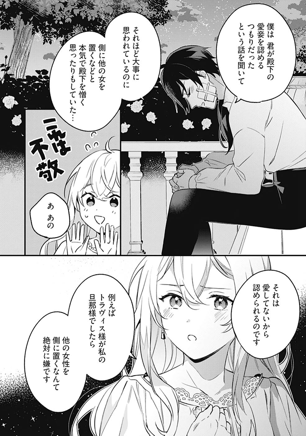 KONYAKU HAKI NO AKUI WA SHOUKAN KARA OKAESHI SHIMASU Chap 8 - Pic 26
