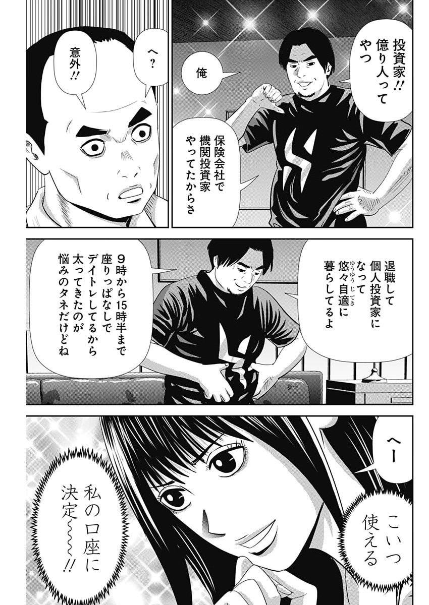 URAMIYA HONPO: DIABLO Chap 98 - Pic 15