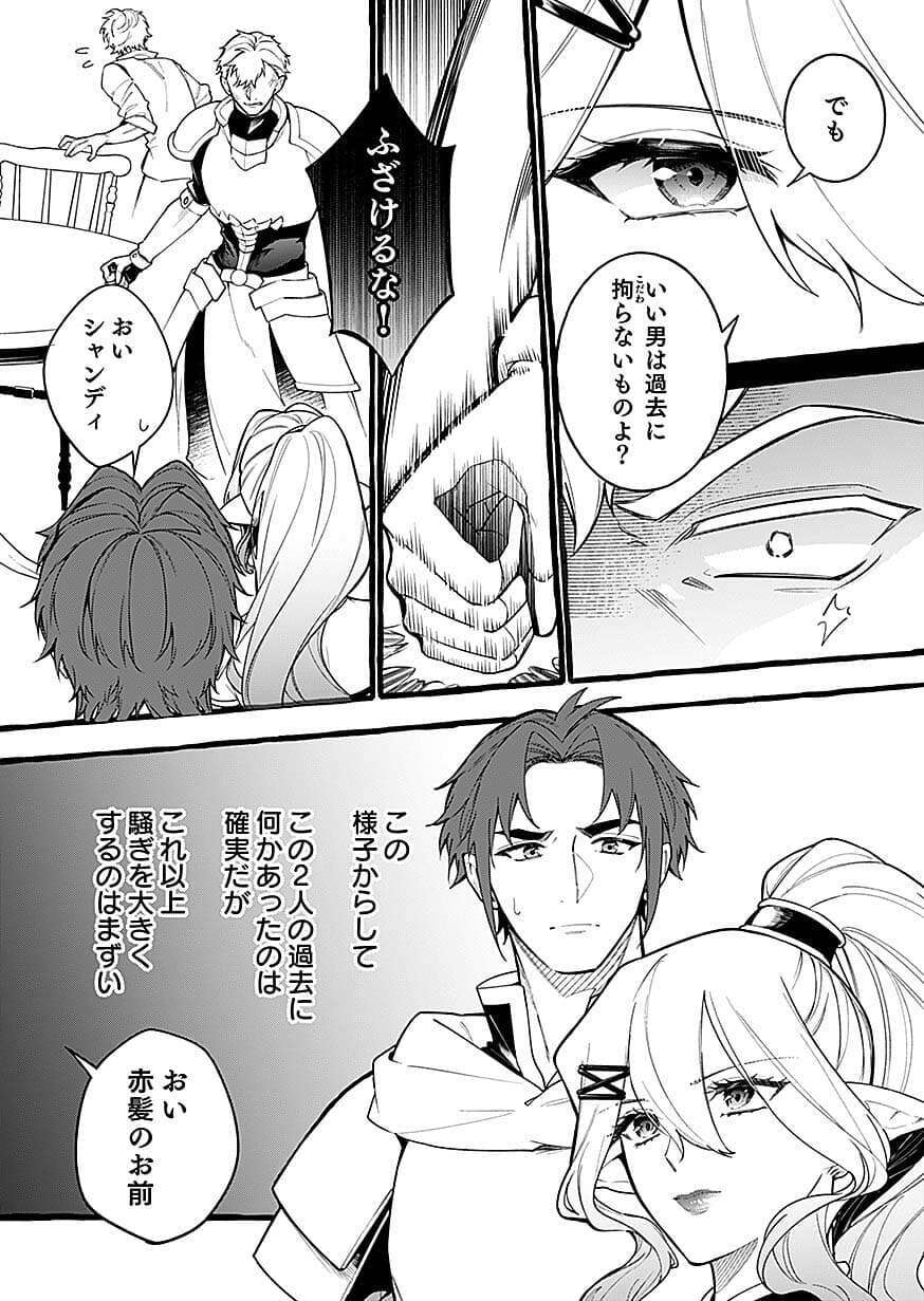 OSOZAKI BOUKENSHA Chap 29 - Pic 2