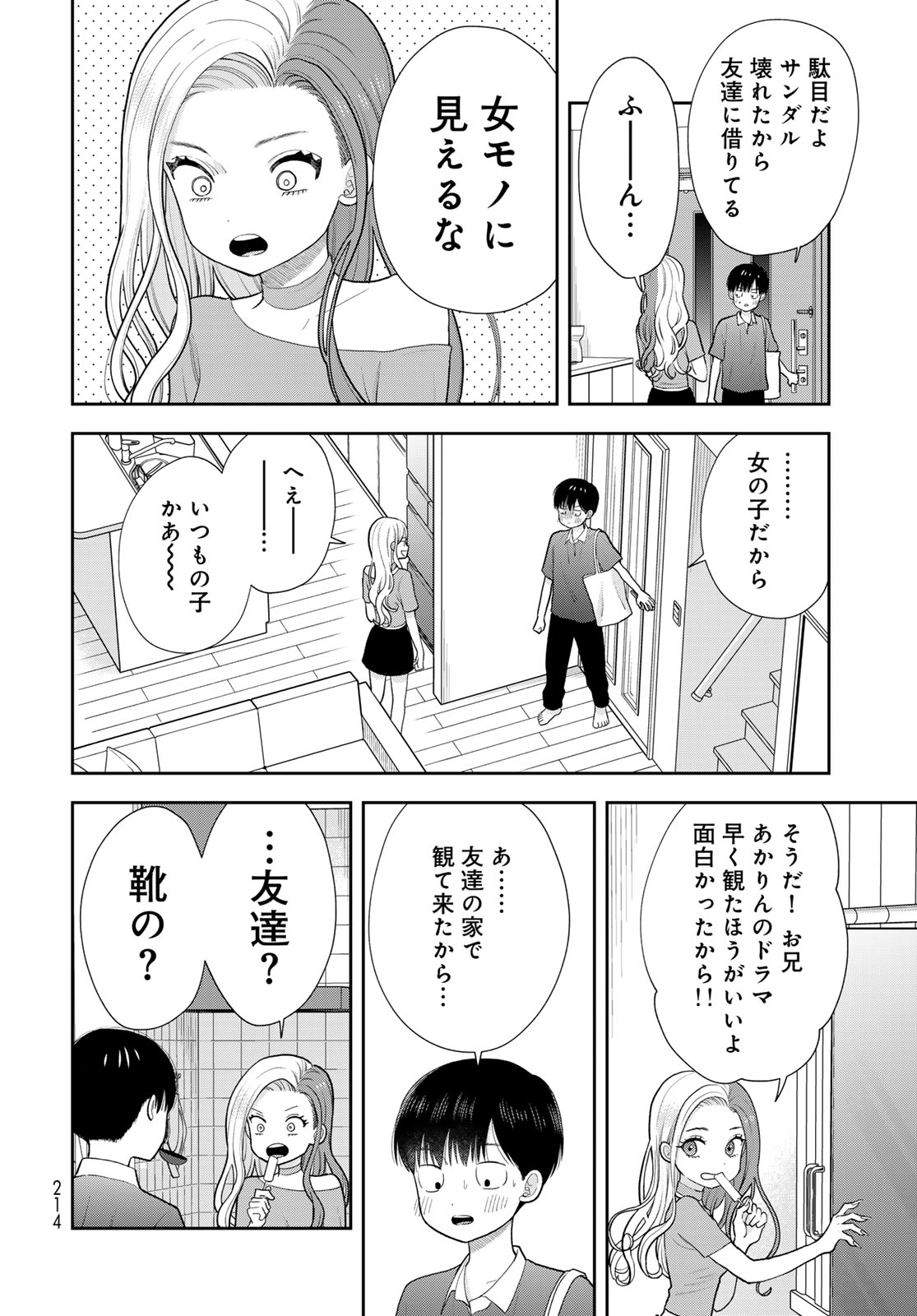 BOKU DAKE GA SHITTERU N DA ZE Chap 21 - Pic 20