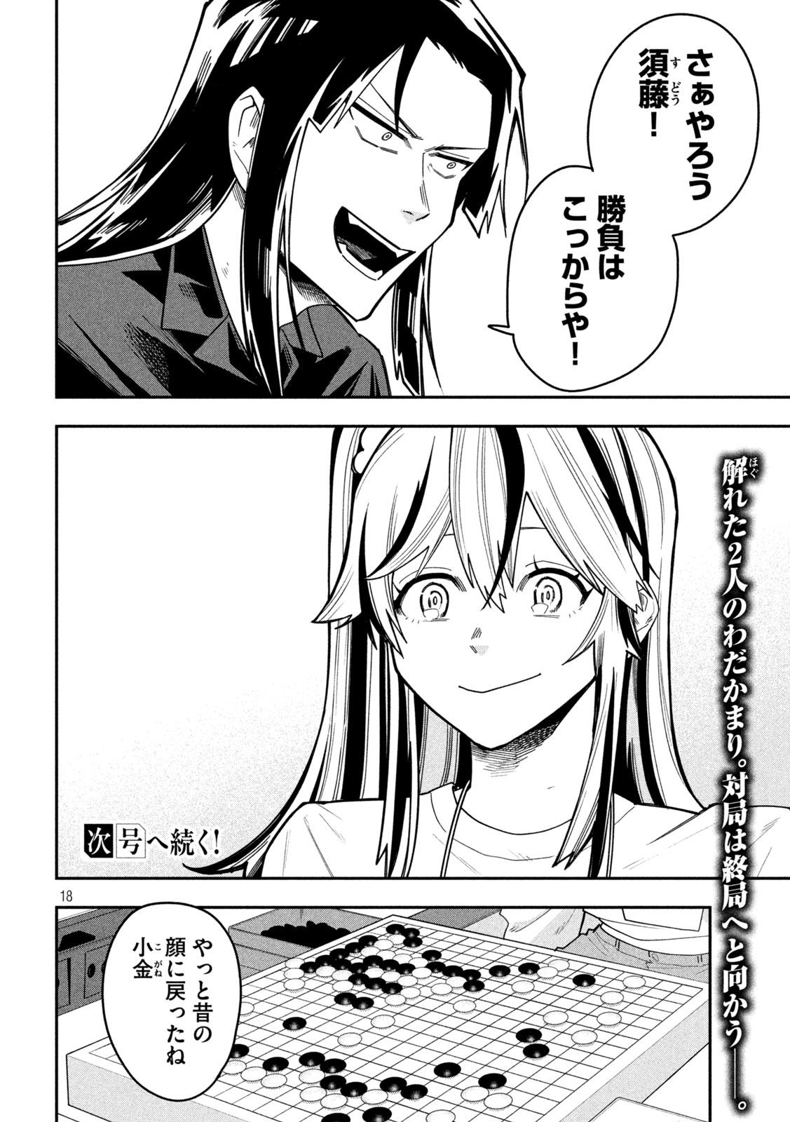 GO TO GO Chap 73 - Pic 18