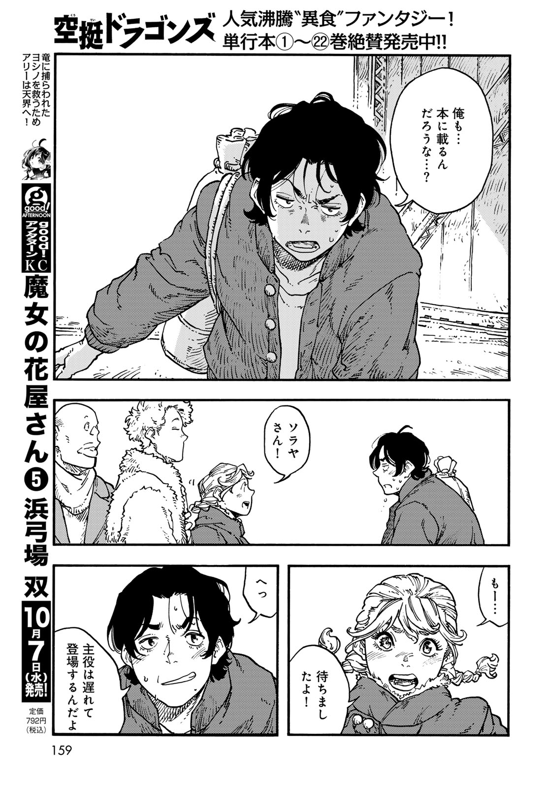 KUUTEI DRAGONS Chap 120 - Pic 31