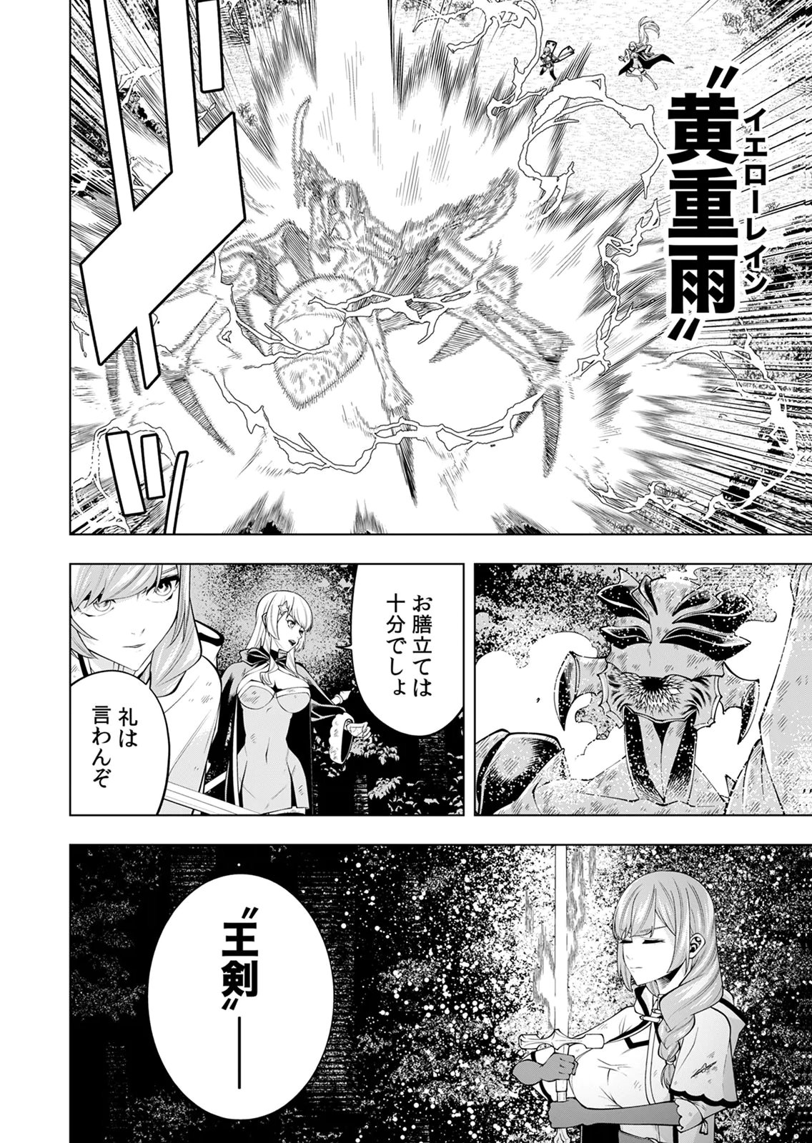 MANNEN KUSAMUSHIRI TO SAGAMARETE IRU E-RANK BOUKENSHA, JITSU WA SEKAI SAIKYOU NO 