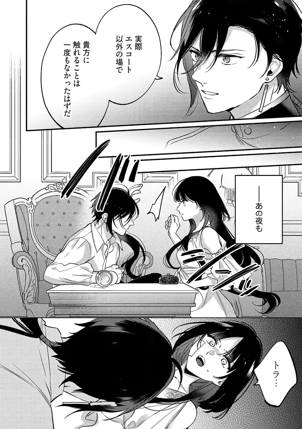 KONYAKU HAKI NO AKUI WA SHOUKAN KARA OKAESHI SHIMASU Chap 38 - Pic 8
