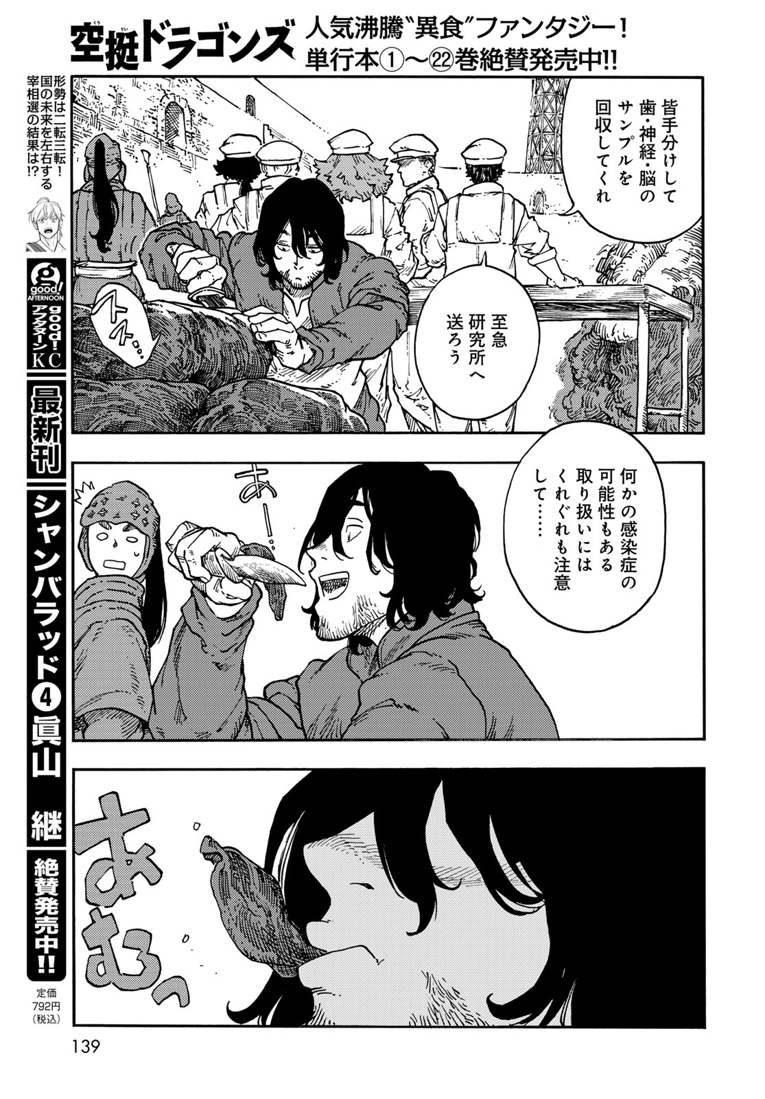 KUUTEI DRAGONS Chap 120 - Pic 11