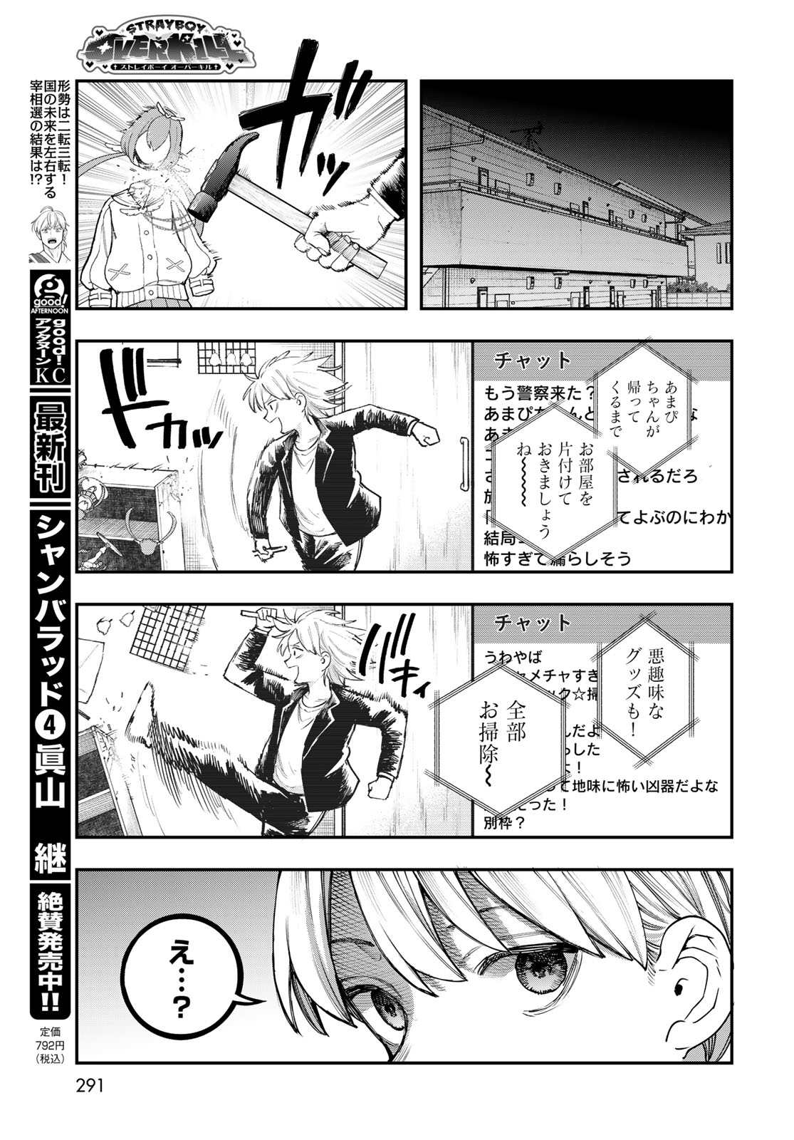 STRAYBOY OVERKILL Chap 6 - Pic 21
