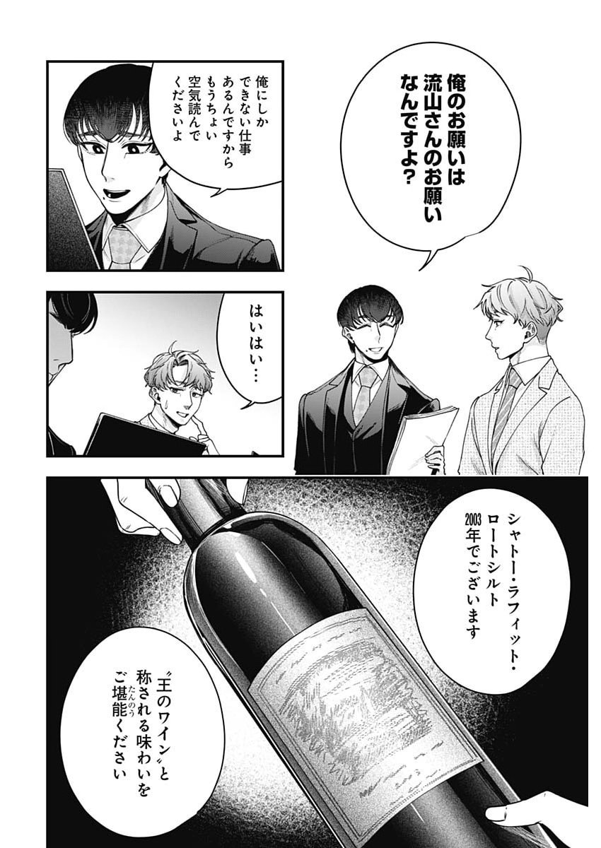 KORETTE HARASSMENT DESU KA? Chap 34 - Pic 14