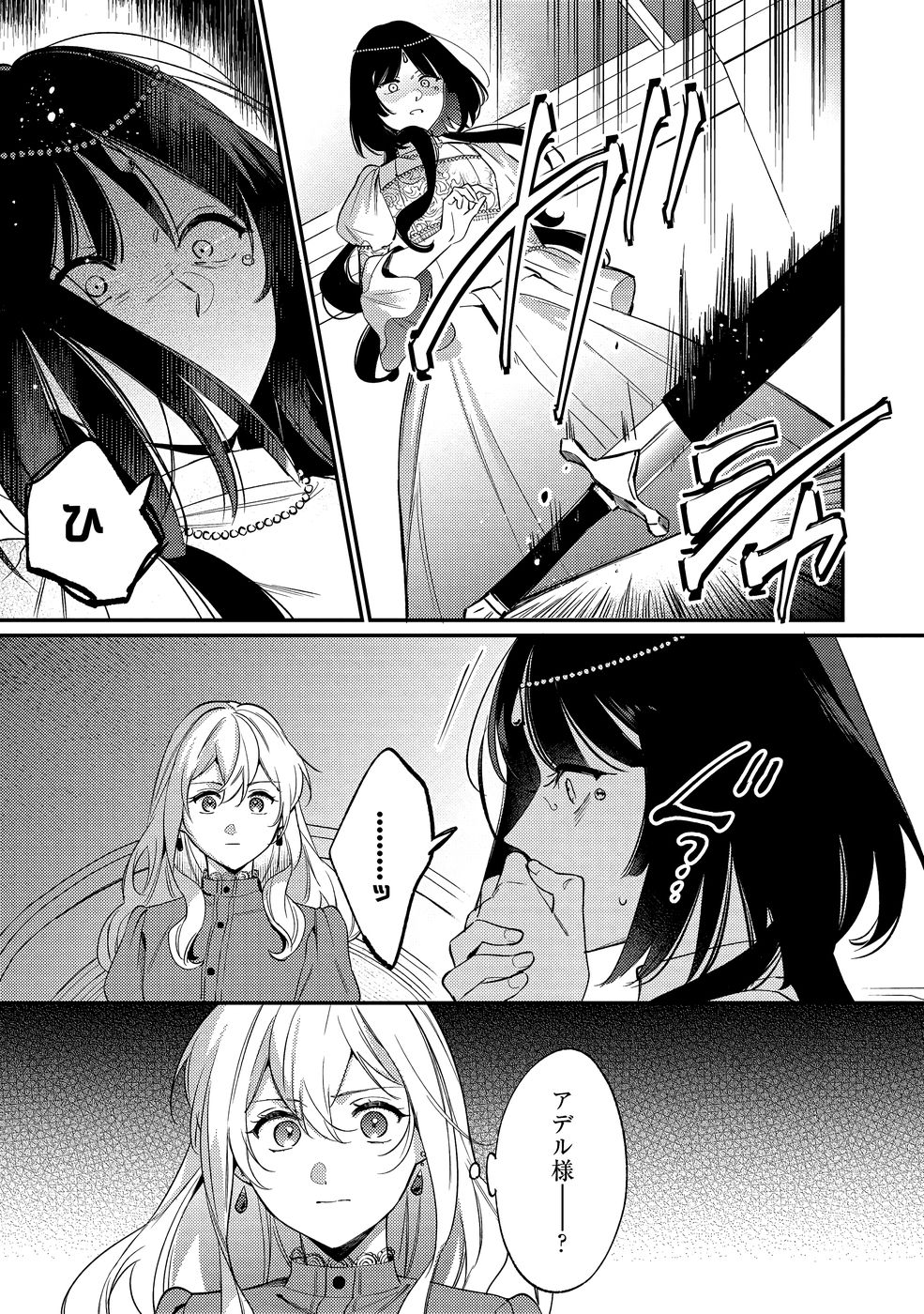 KONYAKU HAKI NO AKUI WA SHOUKAN KARA OKAESHI SHIMASU Chap 36 - Pic 23