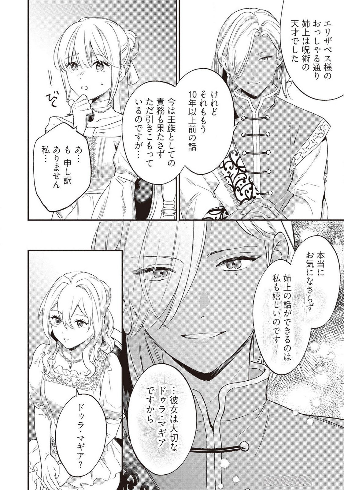 KONYAKU HAKI NO AKUI WA SHOUKAN KARA OKAESHI SHIMASU Chap 22 - Pic 24