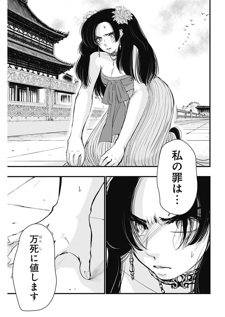 RED MUDAN Chap 104 - Pic 18