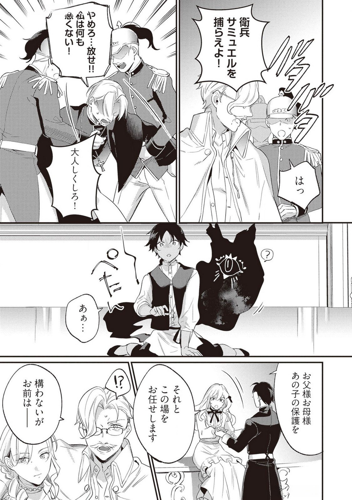 KONYAKU HAKI NO AKUI WA SHOUKAN KARA OKAESHI SHIMASU Chap 21 - Pic 13