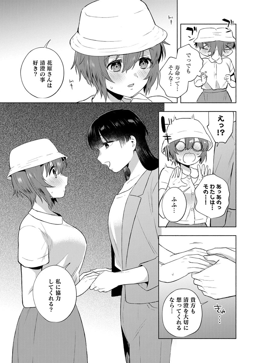YUSURI KAGO KARA MAID MADE Chap 12 - Pic 11