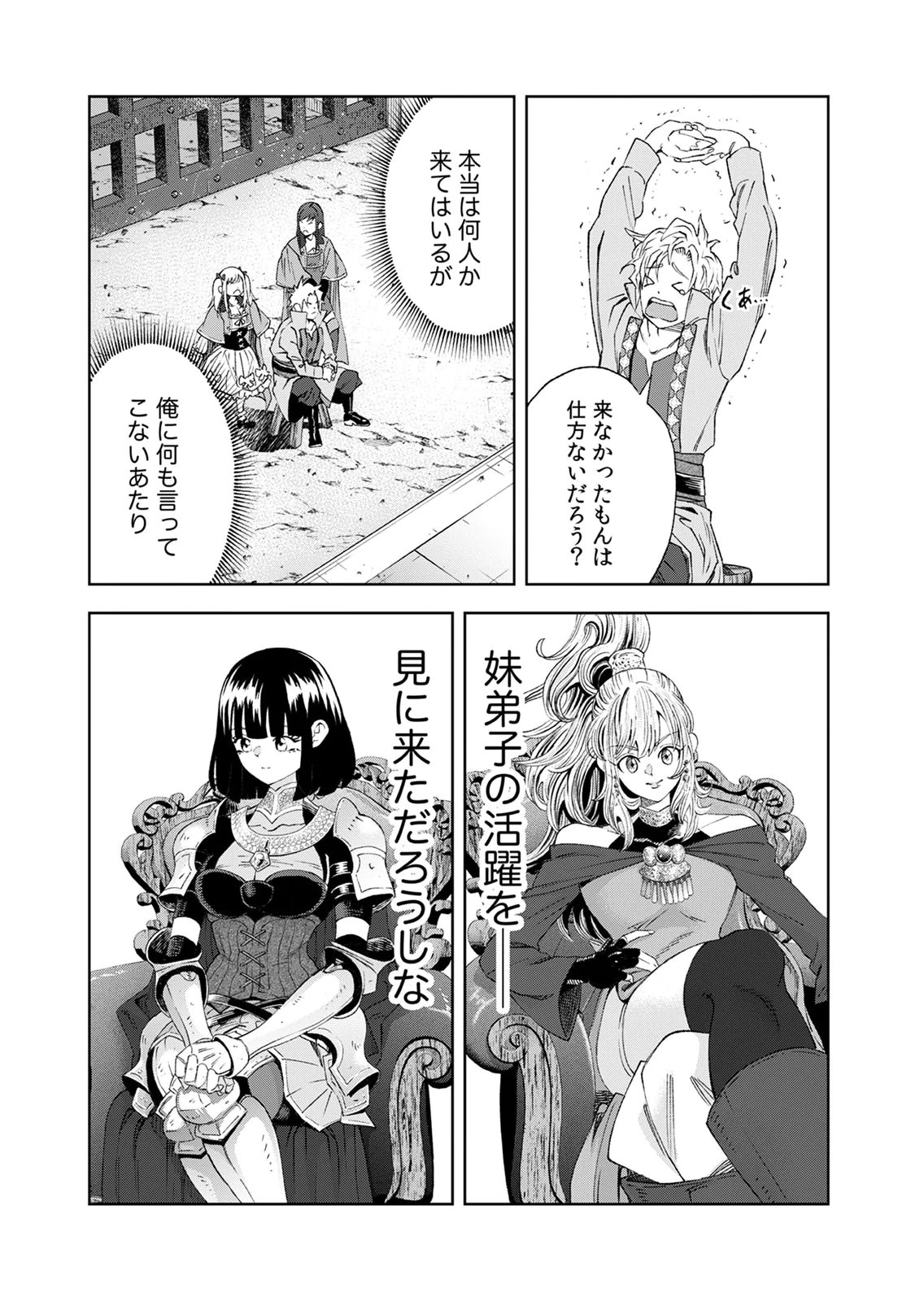 ZENSE MAOU, KONSEI YUUSHA NO SHINANYAKU: UMAREKAWATTA TENSEI MAOU WA SUITAI SHITA SEKAI DE ARATANA YUUSHA WO KYOUIKU SURU Chap 6 - Pic 25