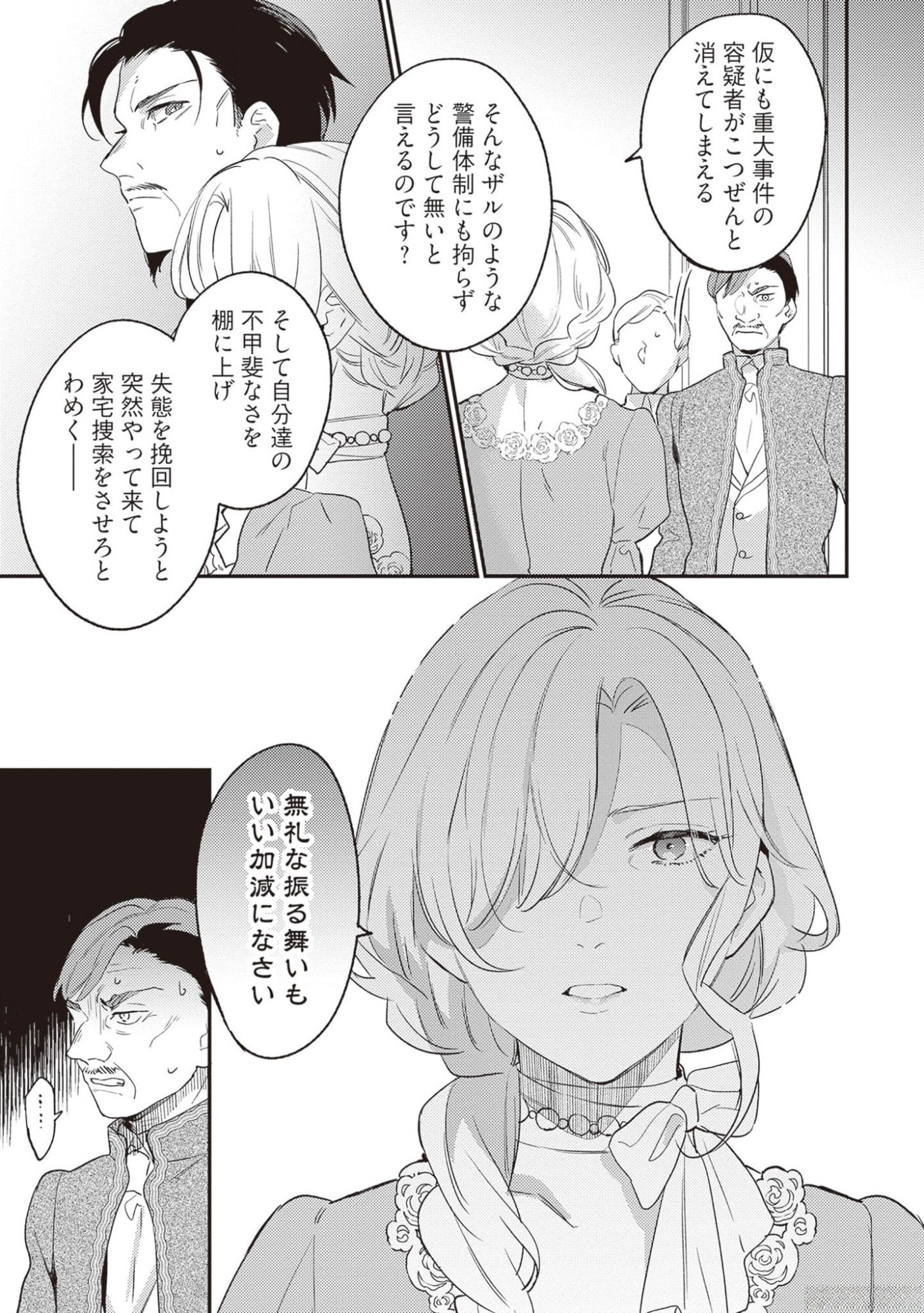 KONYAKU HAKI NO AKUI WA SHOUKAN KARA OKAESHI SHIMASU Chap 18 - Pic 11