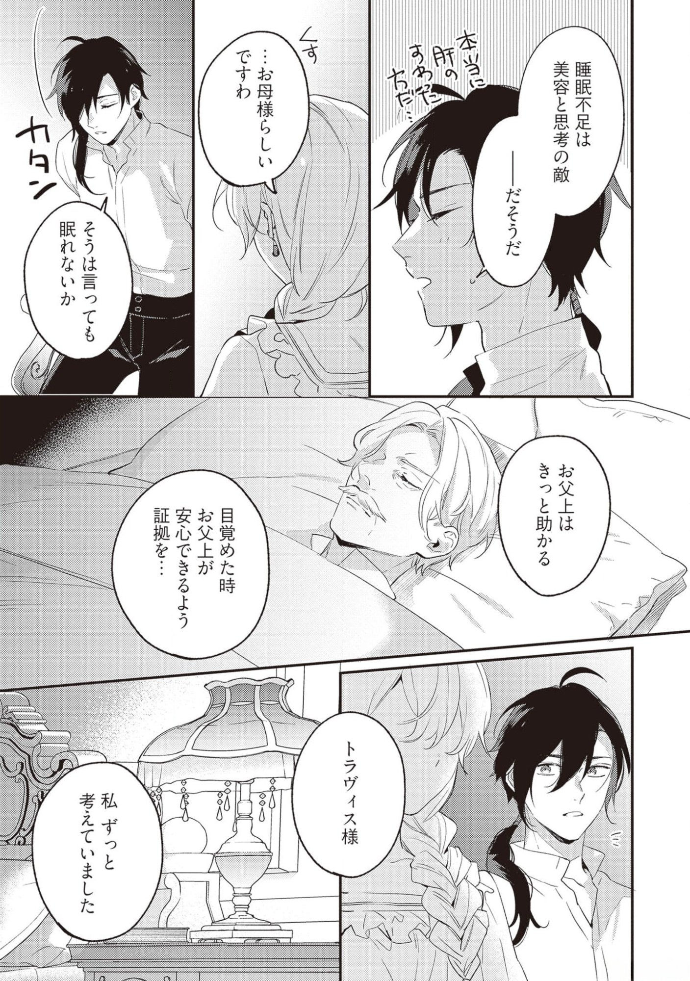 KONYAKU HAKI NO AKUI WA SHOUKAN KARA OKAESHI SHIMASU Chap 18 - Pic 15