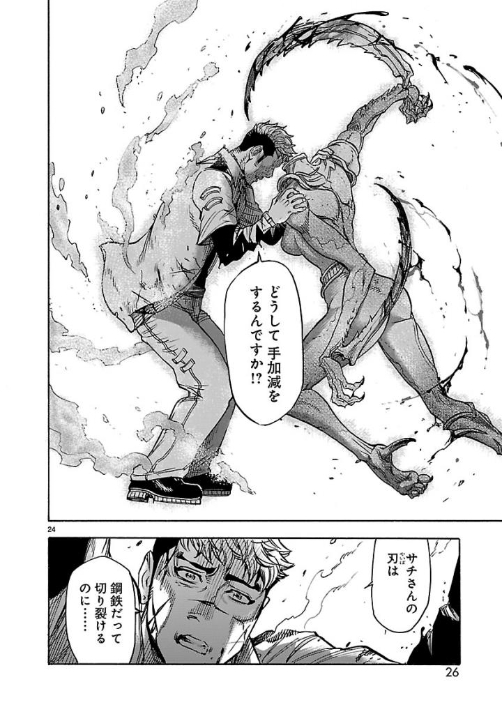 KAMEN RIDER KUUGA Chap 51 - Pic 24