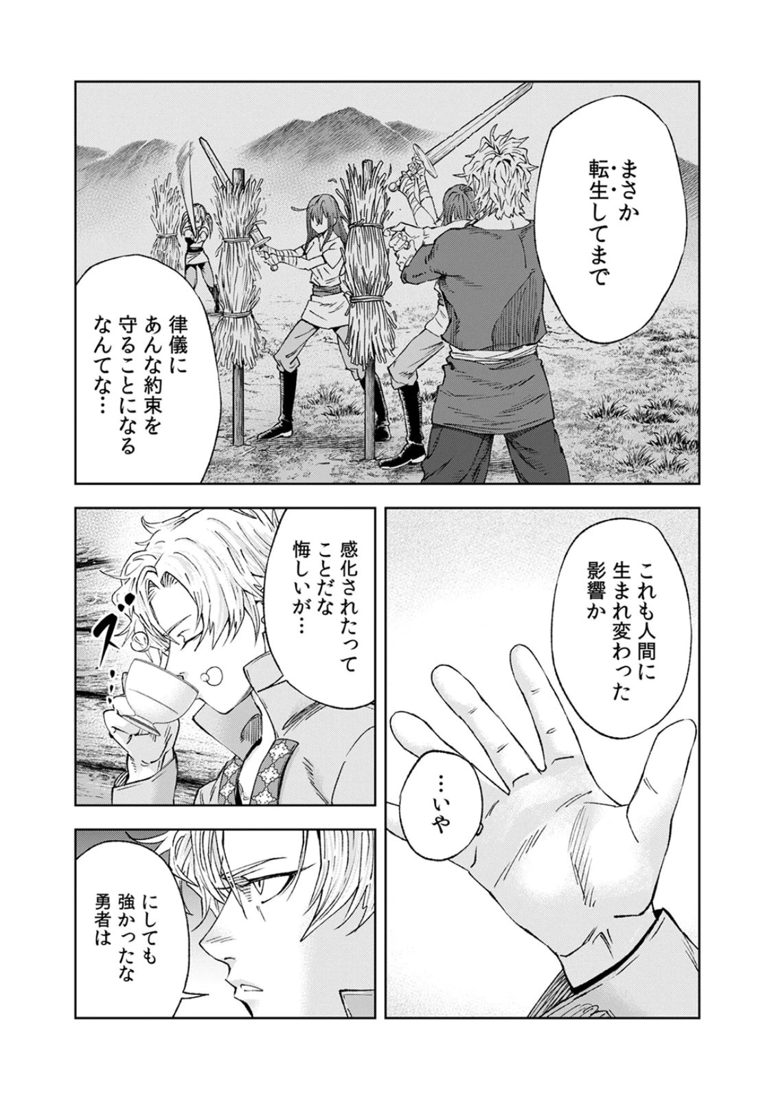 ZENSE MAOU, KONSEI YUUSHA NO SHINANYAKU: UMAREKAWATTA TENSEI MAOU WA SUITAI SHITA SEKAI DE ARATANA YUUSHA WO KYOUIKU SURU Chap 1 - Pic 12