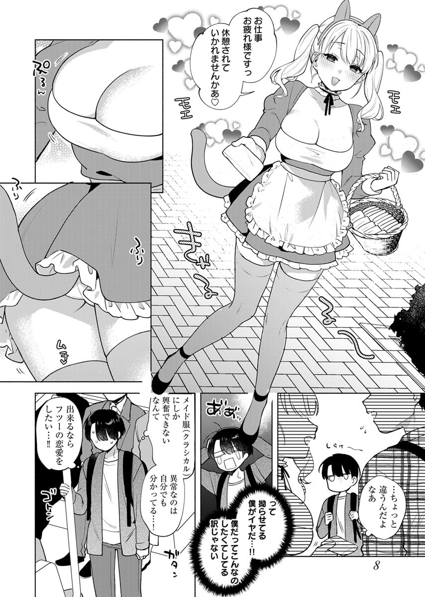 YUSURI KAGO KARA MAID MADE Chap 1 - Pic 7