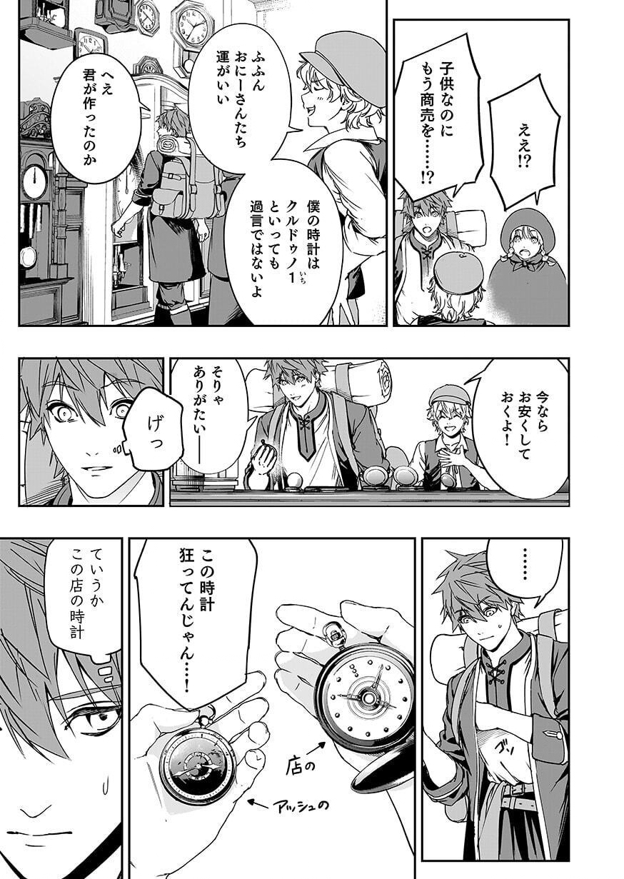 BOUKYAKU NO NIA: SEKAI WO TSUKUTTA KAMI NA NO NI WATASHI DAKE SHINWA NI NATTEINAI Chap 7 - Pic 7