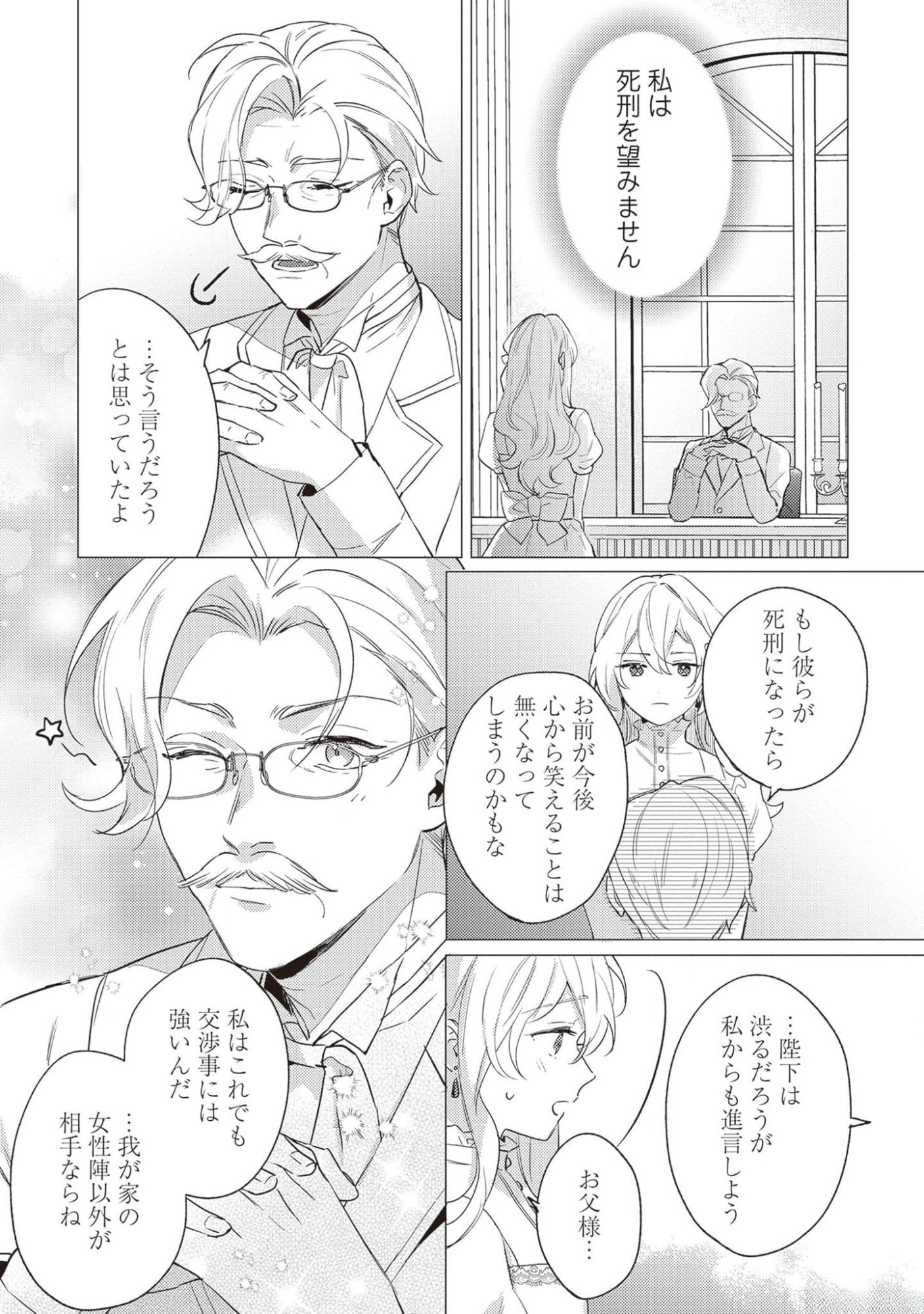 KONYAKU HAKI NO AKUI WA SHOUKAN KARA OKAESHI SHIMASU Chap 18 - Pic 17