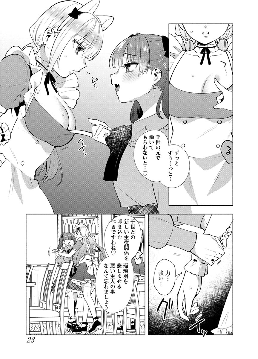 YUSURI KAGO KARA MAID MADE Chap 8 - Pic 22