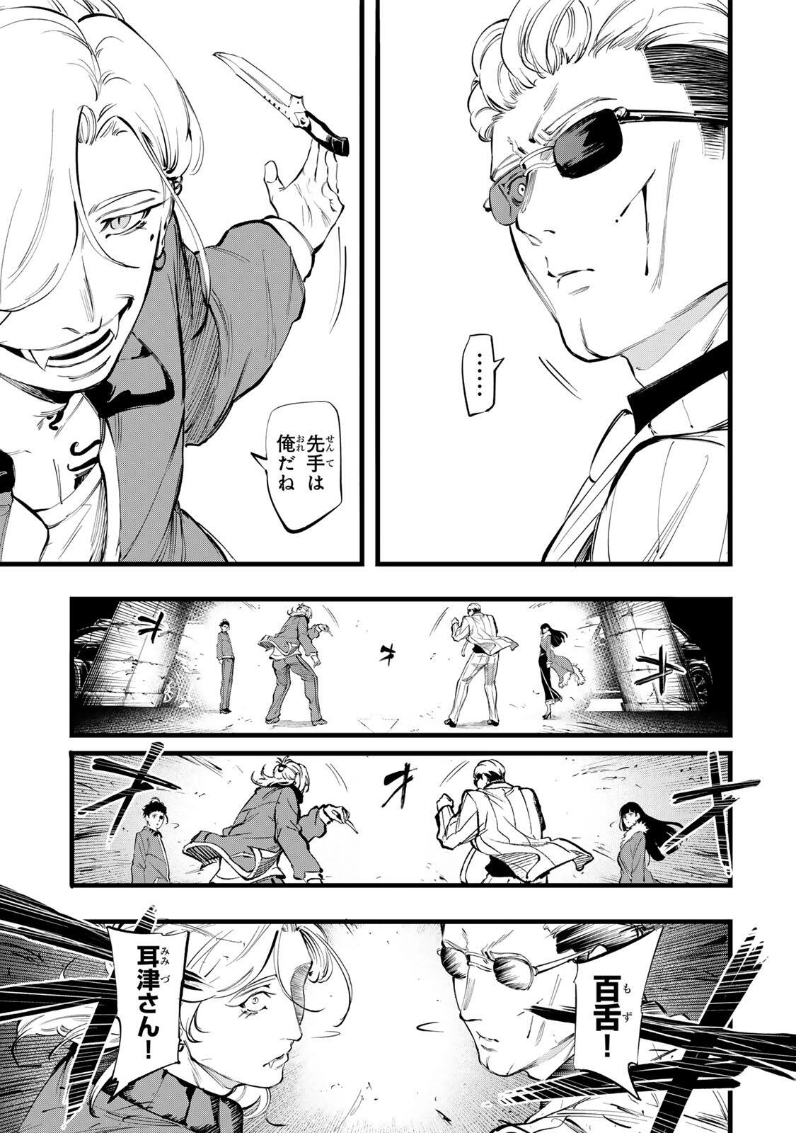 KOROSHIYA NO EIGYOU JUTSU Chap 13 - Pic 3