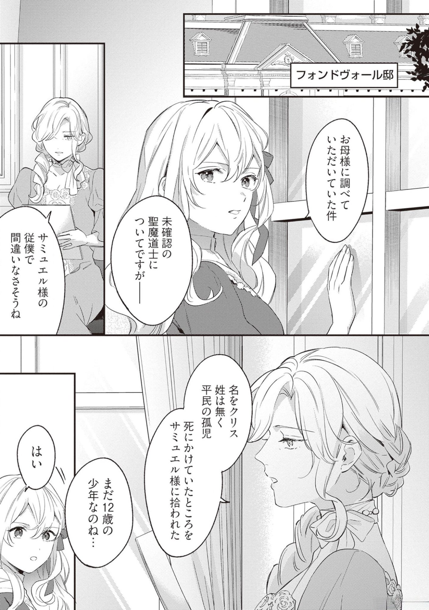 KONYAKU HAKI NO AKUI WA SHOUKAN KARA OKAESHI SHIMASU Chap 20 - Pic 17