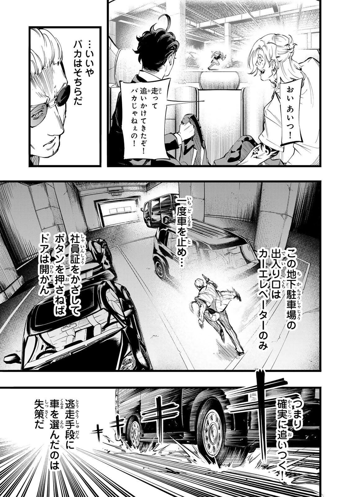 KOROSHIYA NO EIGYOU JUTSU Chap 13 - Pic 7